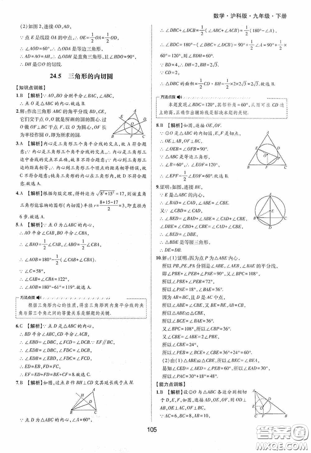 黃山出版社2021新編基礎(chǔ)訓練九年級數(shù)學下冊滬科版答案
