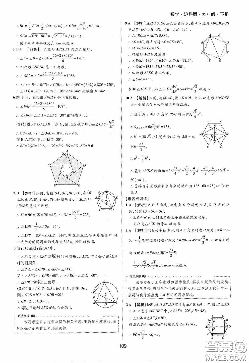 黃山出版社2021新編基礎(chǔ)訓練九年級數(shù)學下冊滬科版答案