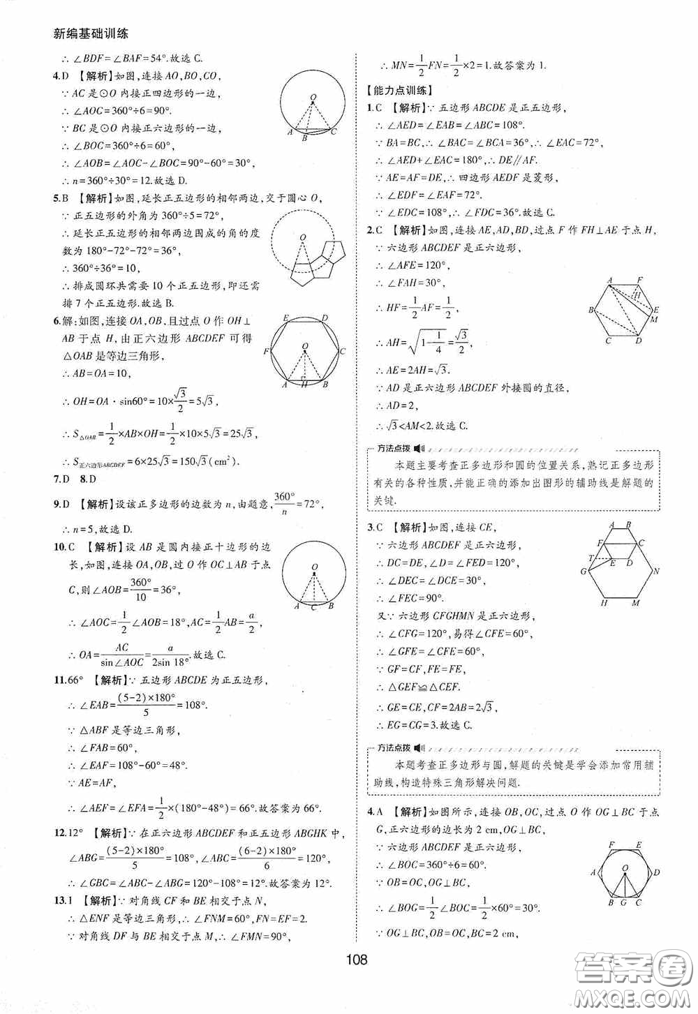 黃山出版社2021新編基礎(chǔ)訓練九年級數(shù)學下冊滬科版答案
