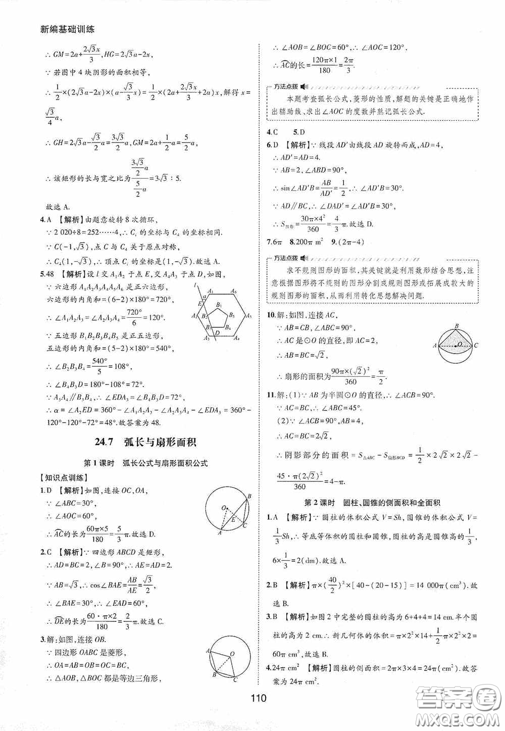 黃山出版社2021新編基礎(chǔ)訓練九年級數(shù)學下冊滬科版答案