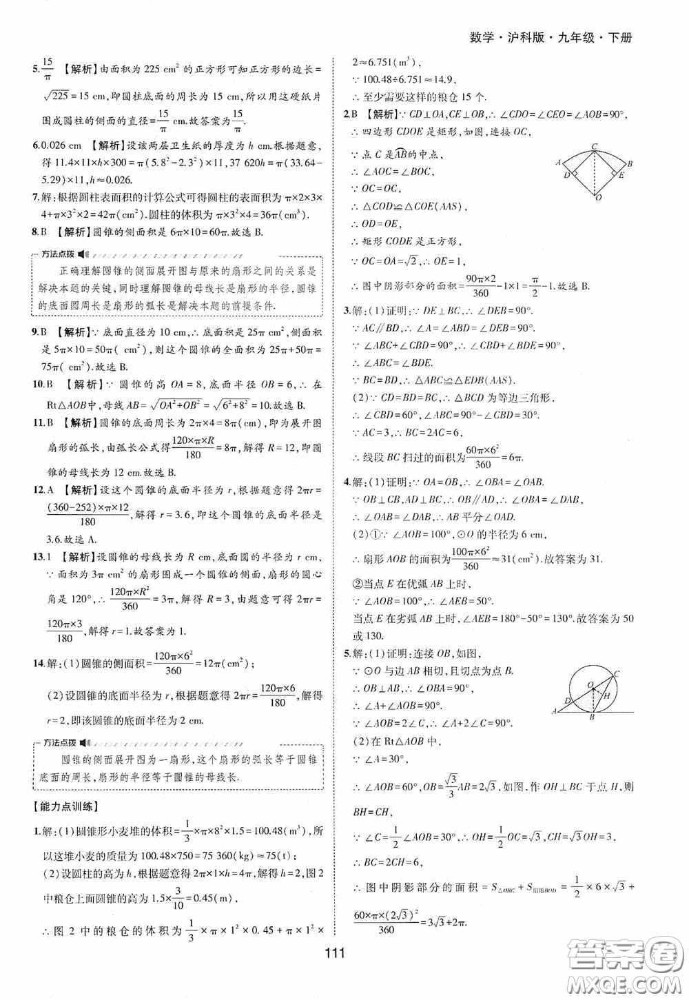 黃山出版社2021新編基礎(chǔ)訓練九年級數(shù)學下冊滬科版答案