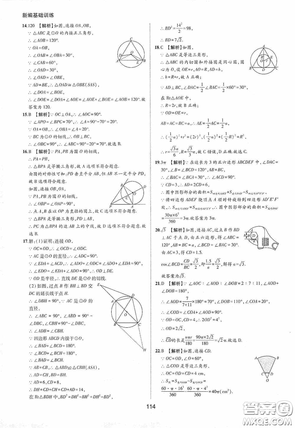 黃山出版社2021新編基礎(chǔ)訓練九年級數(shù)學下冊滬科版答案