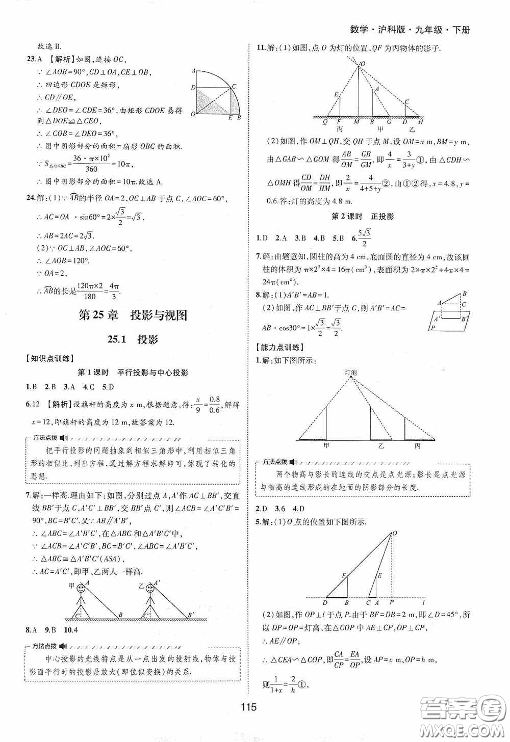 黃山出版社2021新編基礎(chǔ)訓練九年級數(shù)學下冊滬科版答案