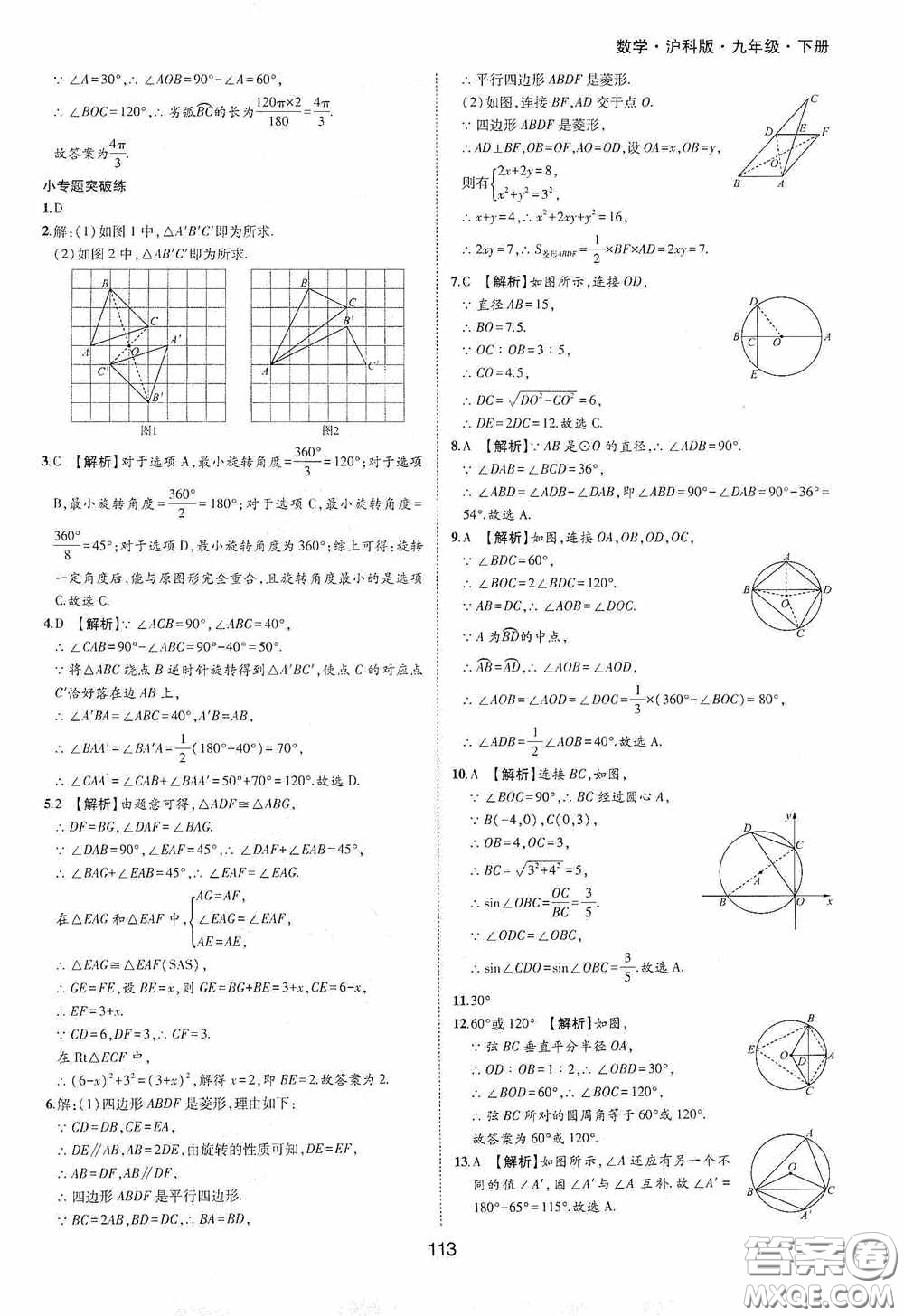 黃山出版社2021新編基礎(chǔ)訓練九年級數(shù)學下冊滬科版答案