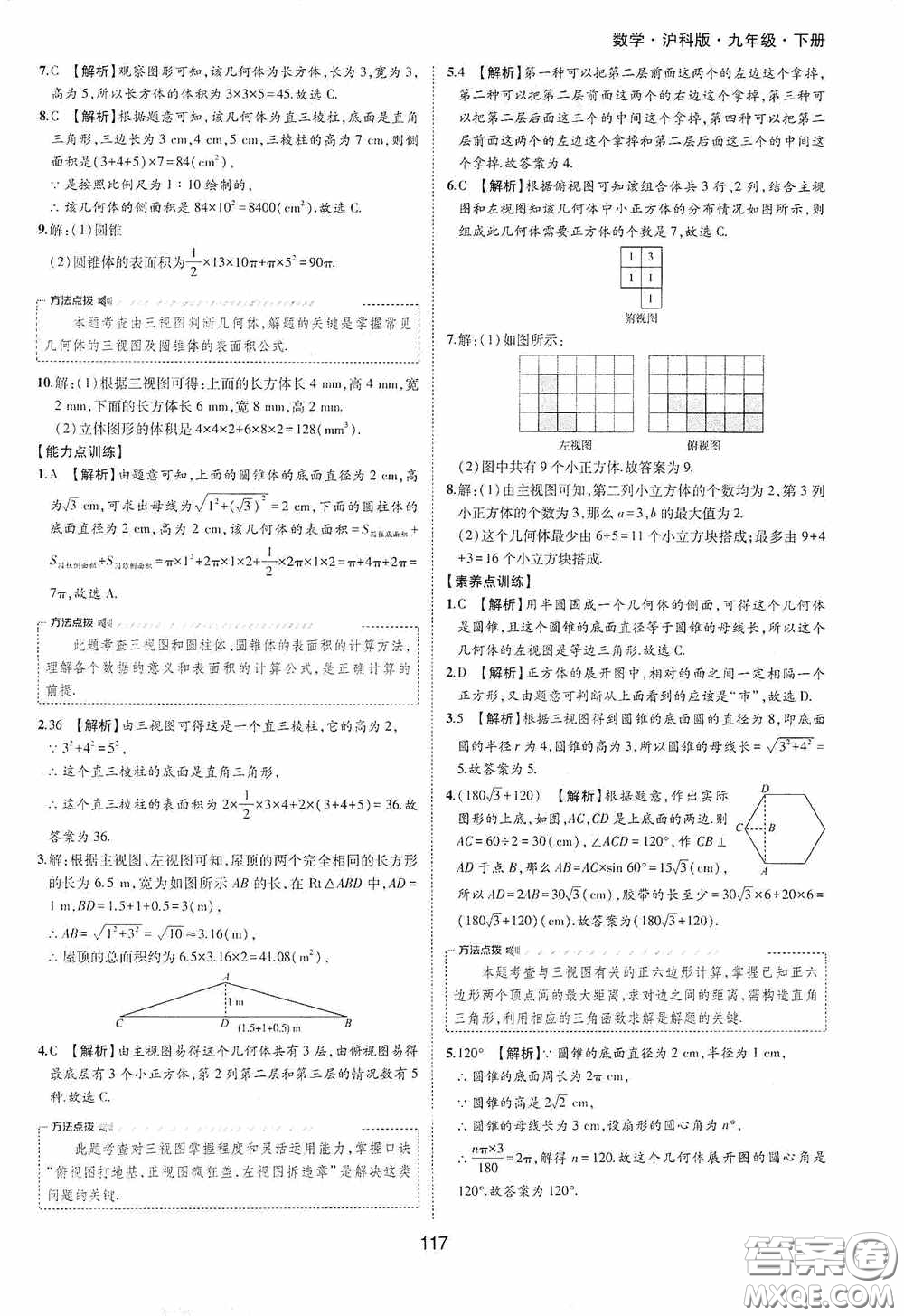 黃山出版社2021新編基礎(chǔ)訓練九年級數(shù)學下冊滬科版答案