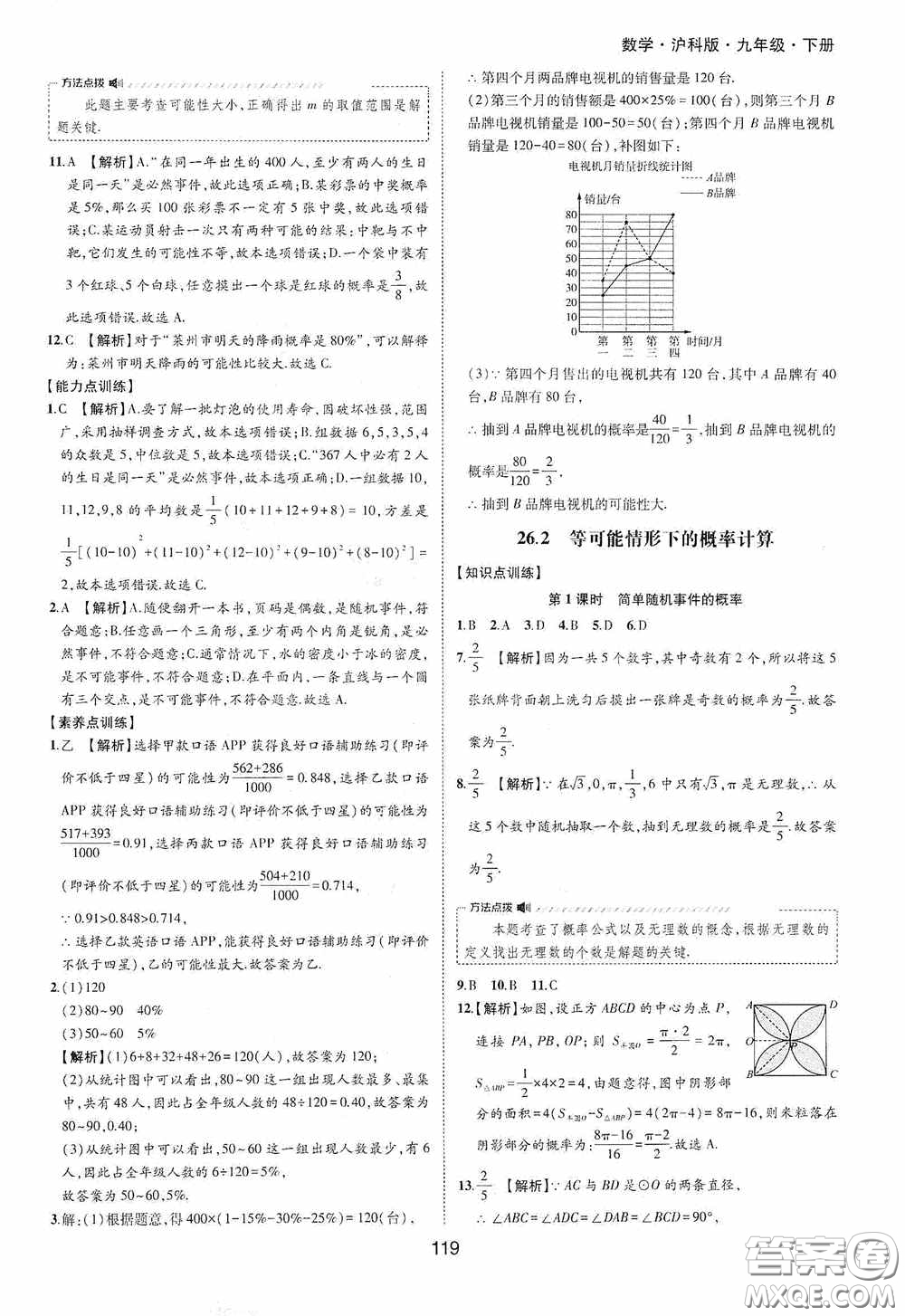 黃山出版社2021新編基礎(chǔ)訓練九年級數(shù)學下冊滬科版答案