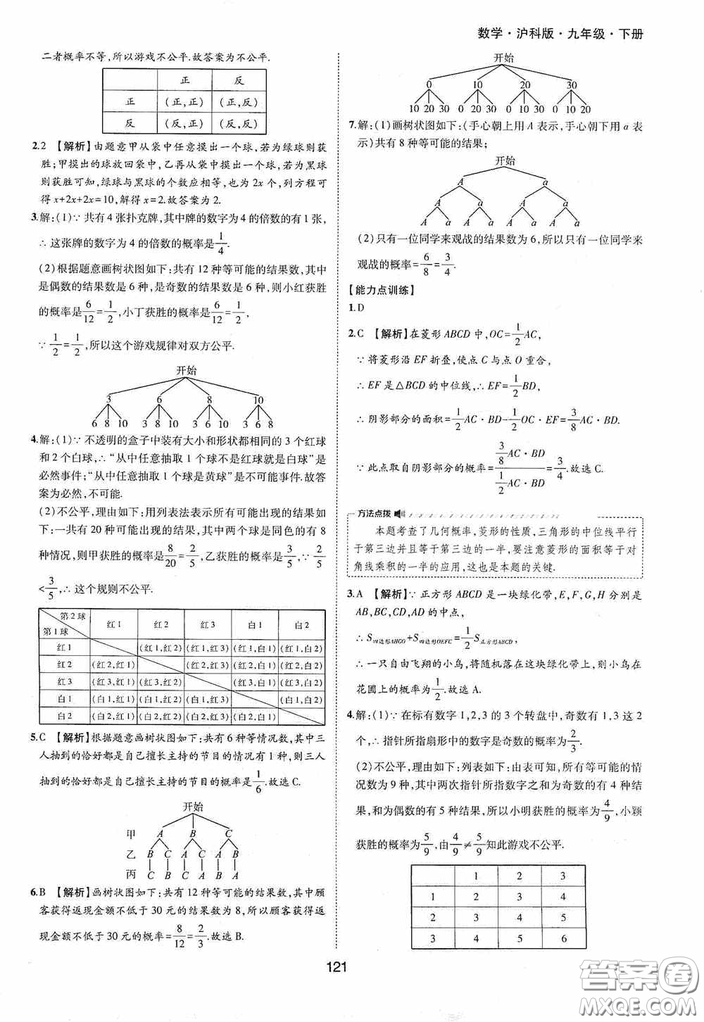 黃山出版社2021新編基礎(chǔ)訓練九年級數(shù)學下冊滬科版答案
