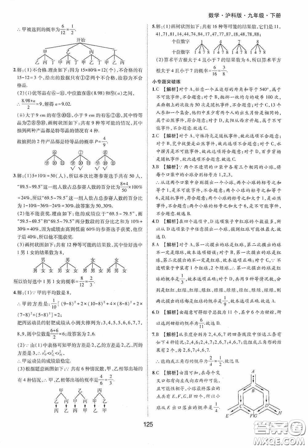 黃山出版社2021新編基礎(chǔ)訓練九年級數(shù)學下冊滬科版答案