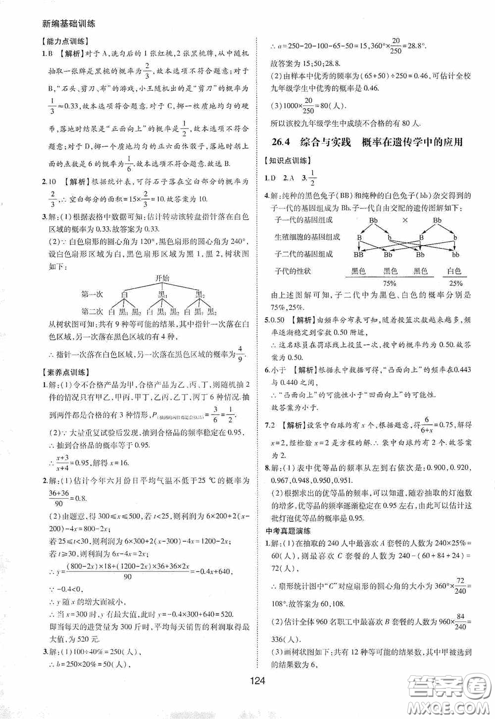 黃山出版社2021新編基礎(chǔ)訓練九年級數(shù)學下冊滬科版答案