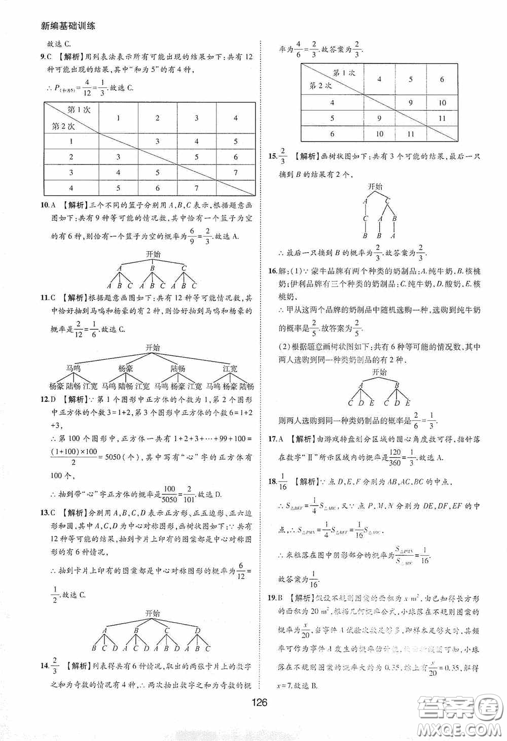 黃山出版社2021新編基礎(chǔ)訓練九年級數(shù)學下冊滬科版答案