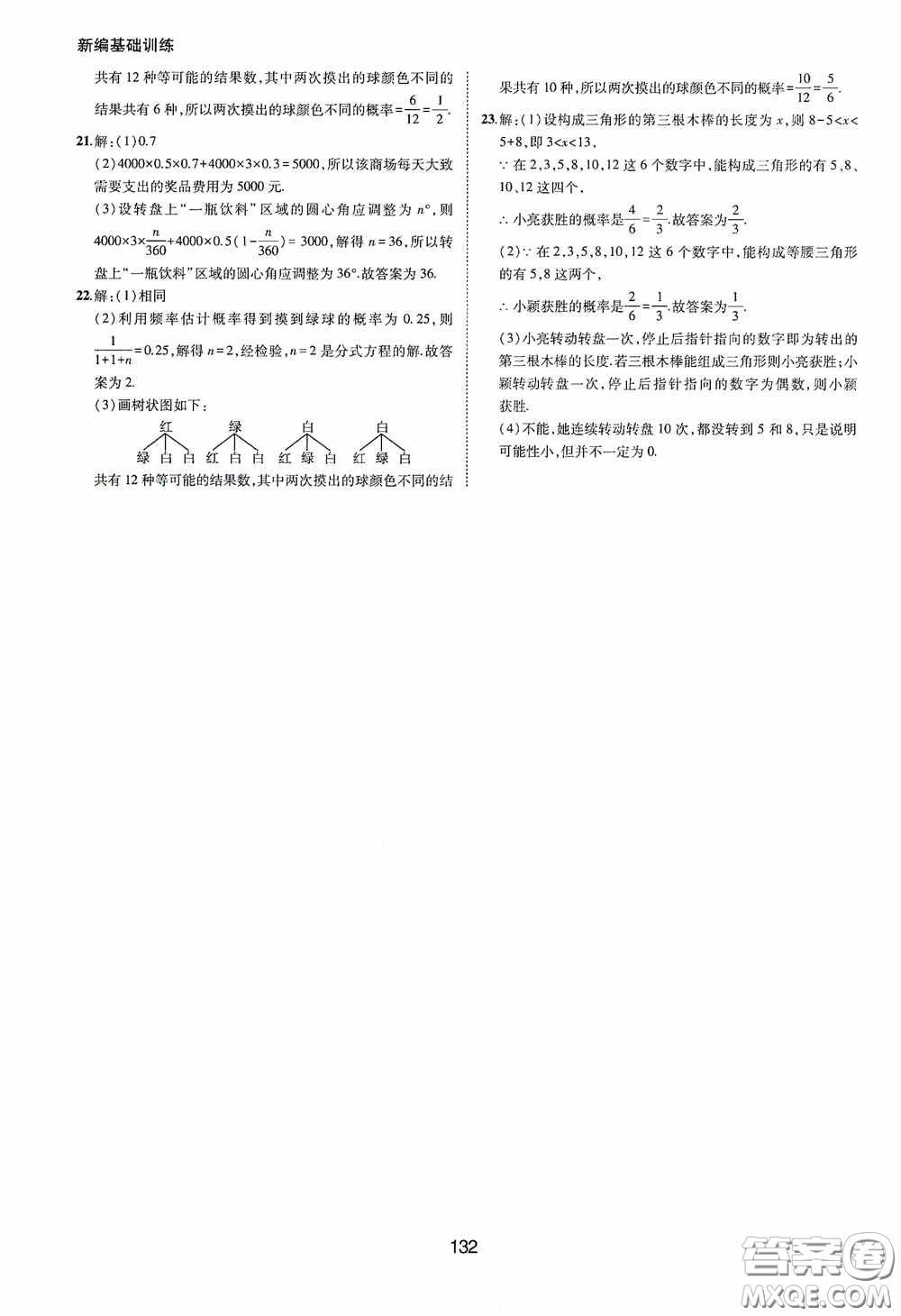 黃山出版社2021新編基礎(chǔ)訓練九年級數(shù)學下冊滬科版答案