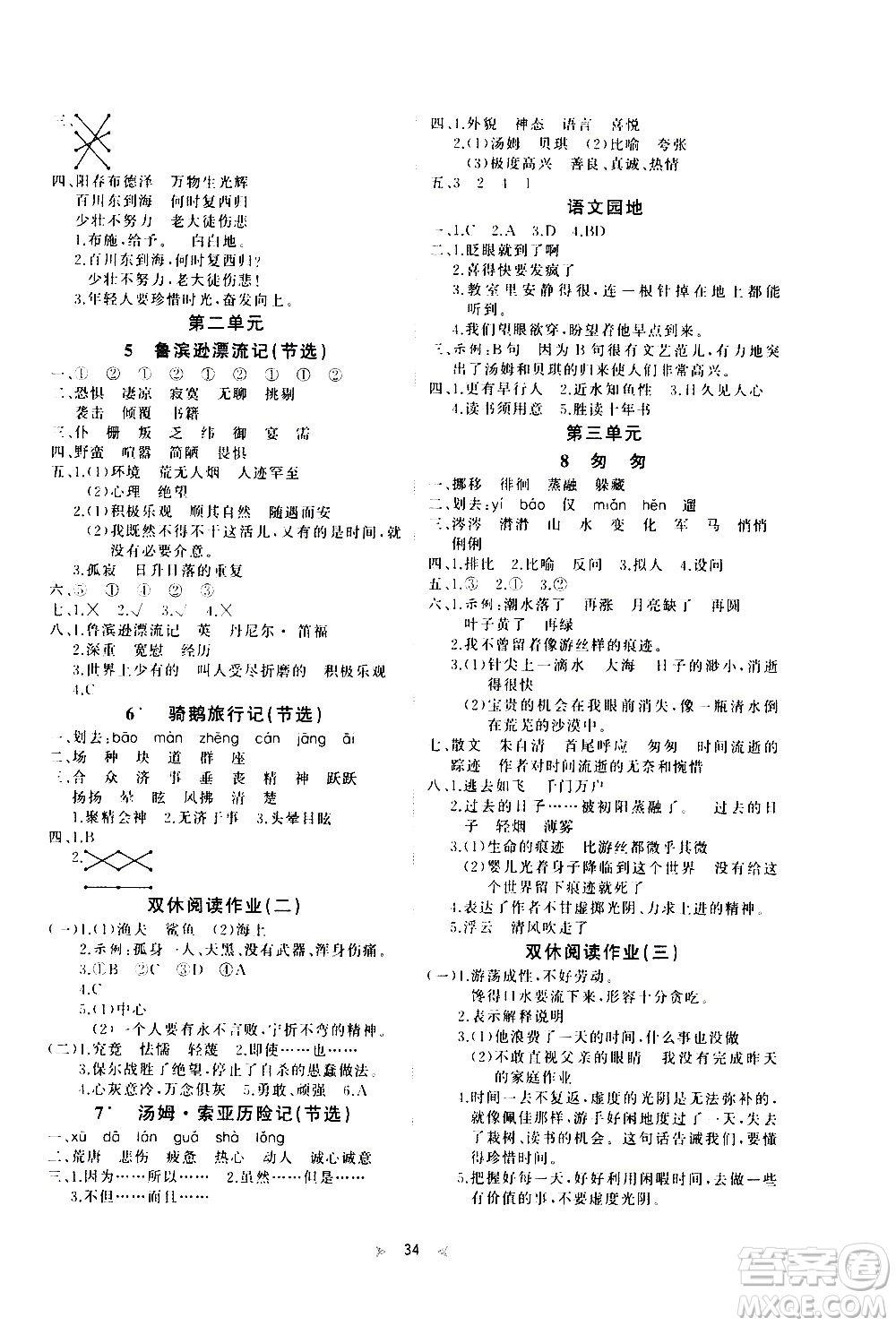 延邊教育出版社2021全能檢測(cè)語(yǔ)文六年級(jí)下冊(cè)RJ人教版答案