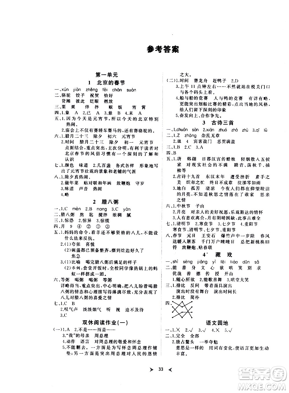 延邊教育出版社2021全能檢測(cè)語(yǔ)文六年級(jí)下冊(cè)RJ人教版答案