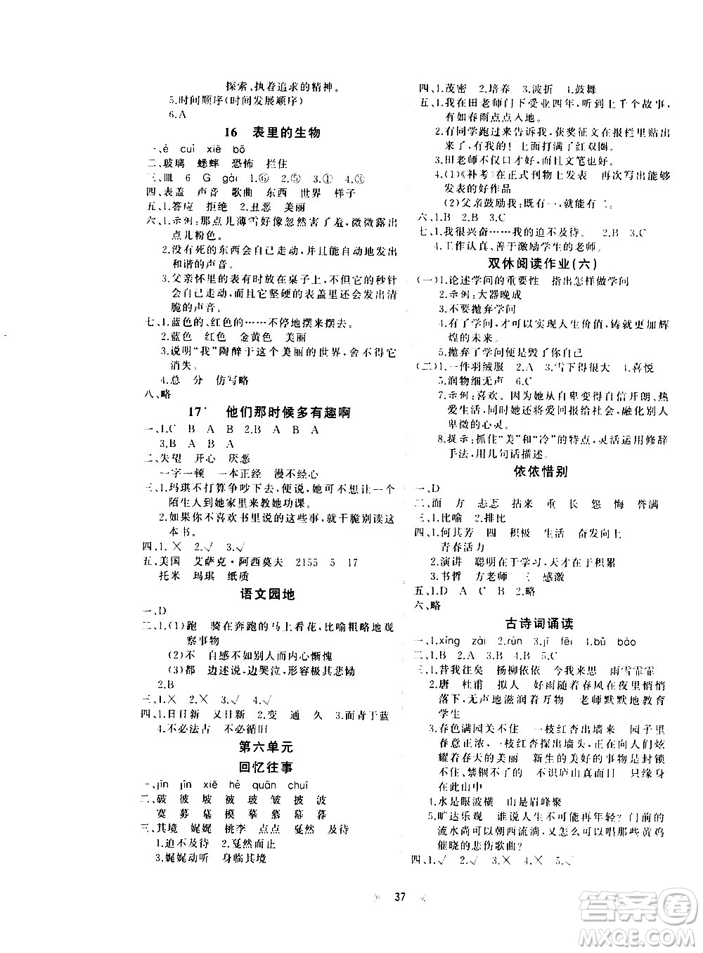 延邊教育出版社2021全能檢測(cè)語(yǔ)文六年級(jí)下冊(cè)RJ人教版答案