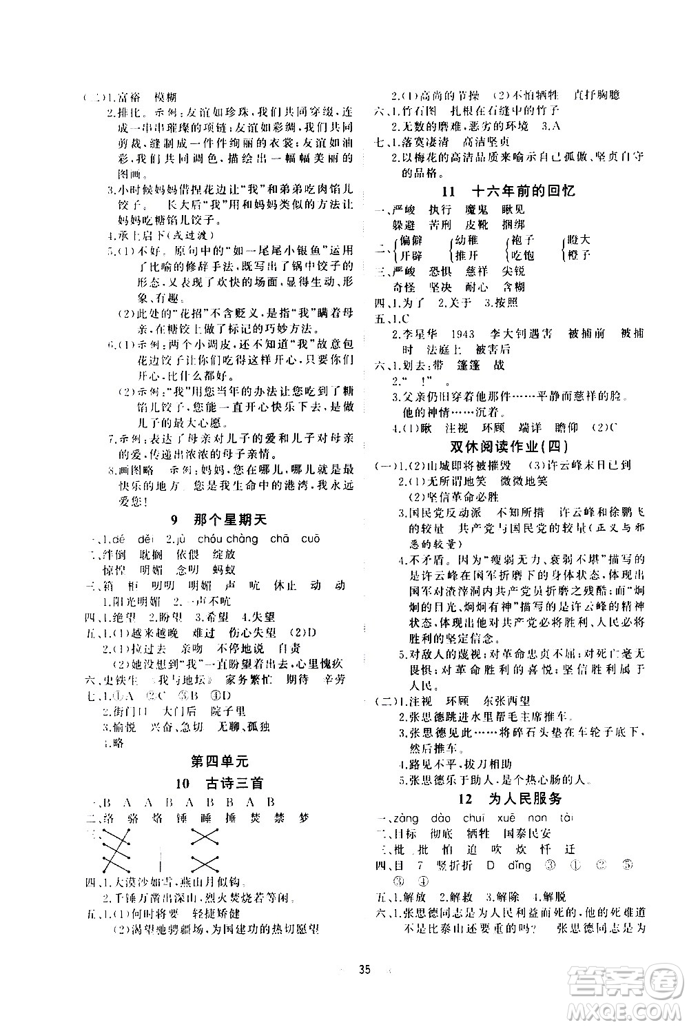 延邊教育出版社2021全能檢測(cè)語(yǔ)文六年級(jí)下冊(cè)RJ人教版答案