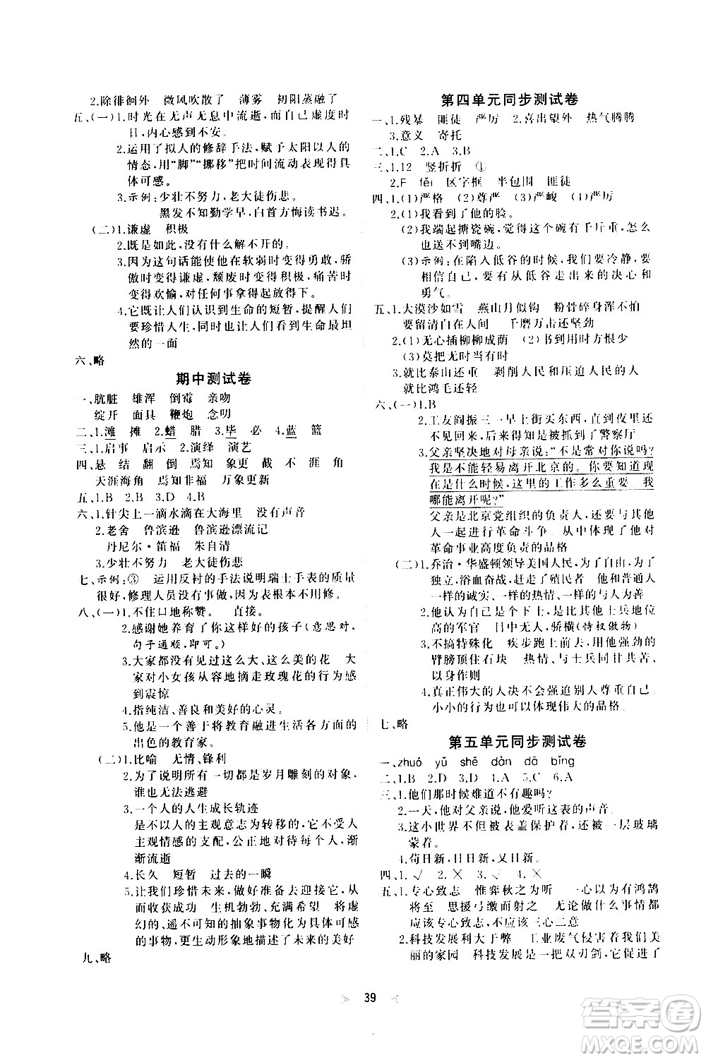 延邊教育出版社2021全能檢測(cè)語(yǔ)文六年級(jí)下冊(cè)RJ人教版答案