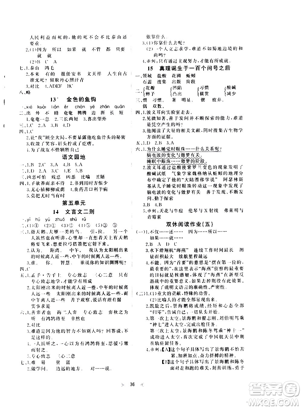 延邊教育出版社2021全能檢測(cè)語(yǔ)文六年級(jí)下冊(cè)RJ人教版答案