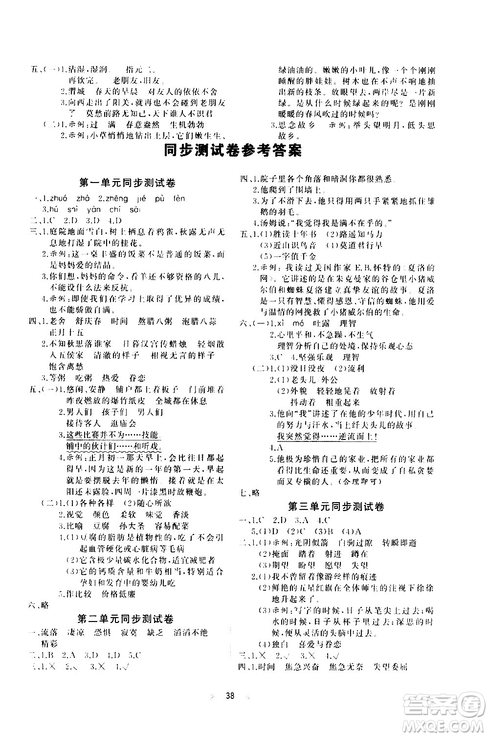 延邊教育出版社2021全能檢測(cè)語(yǔ)文六年級(jí)下冊(cè)RJ人教版答案
