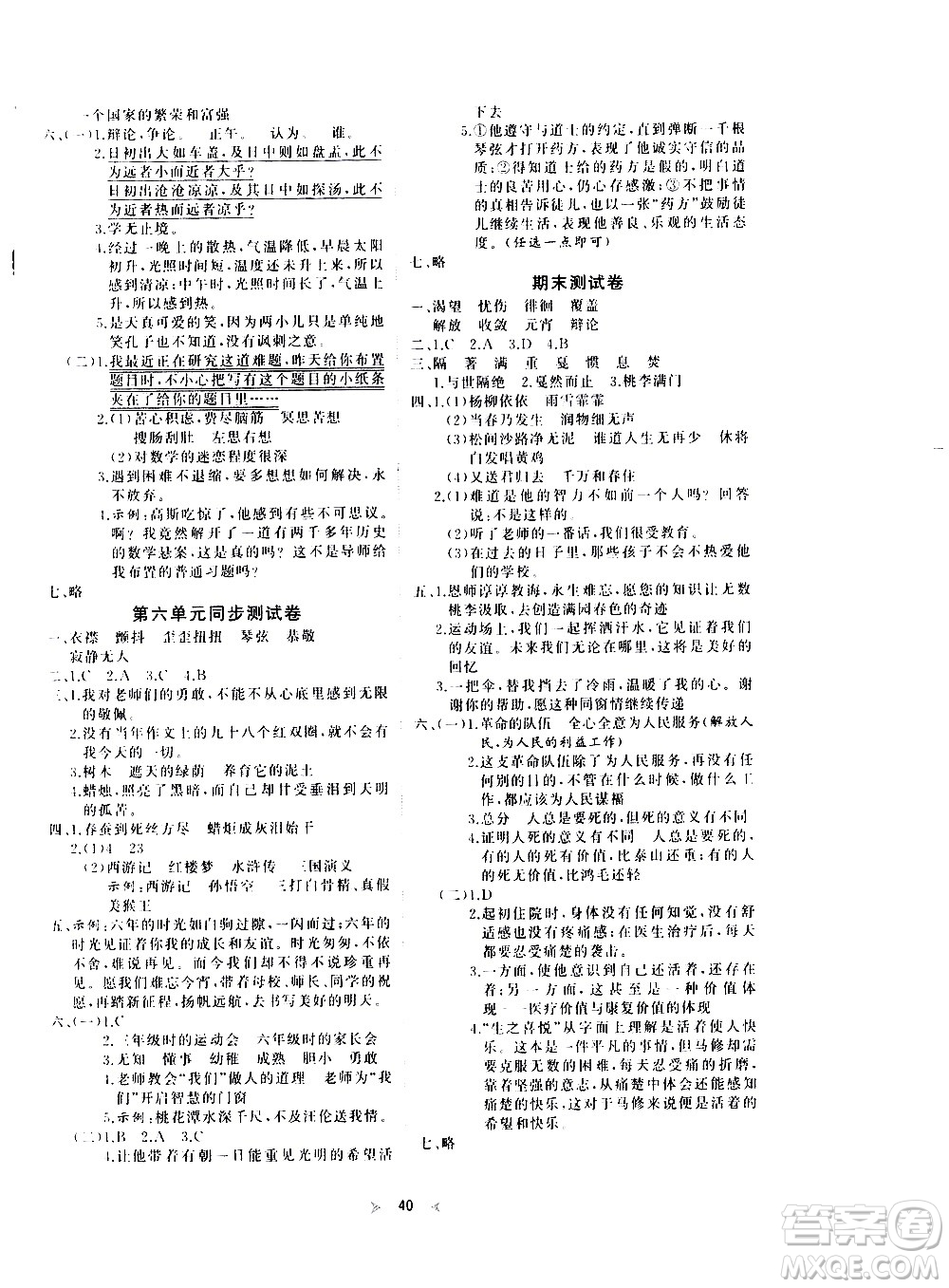 延邊教育出版社2021全能檢測(cè)語(yǔ)文六年級(jí)下冊(cè)RJ人教版答案