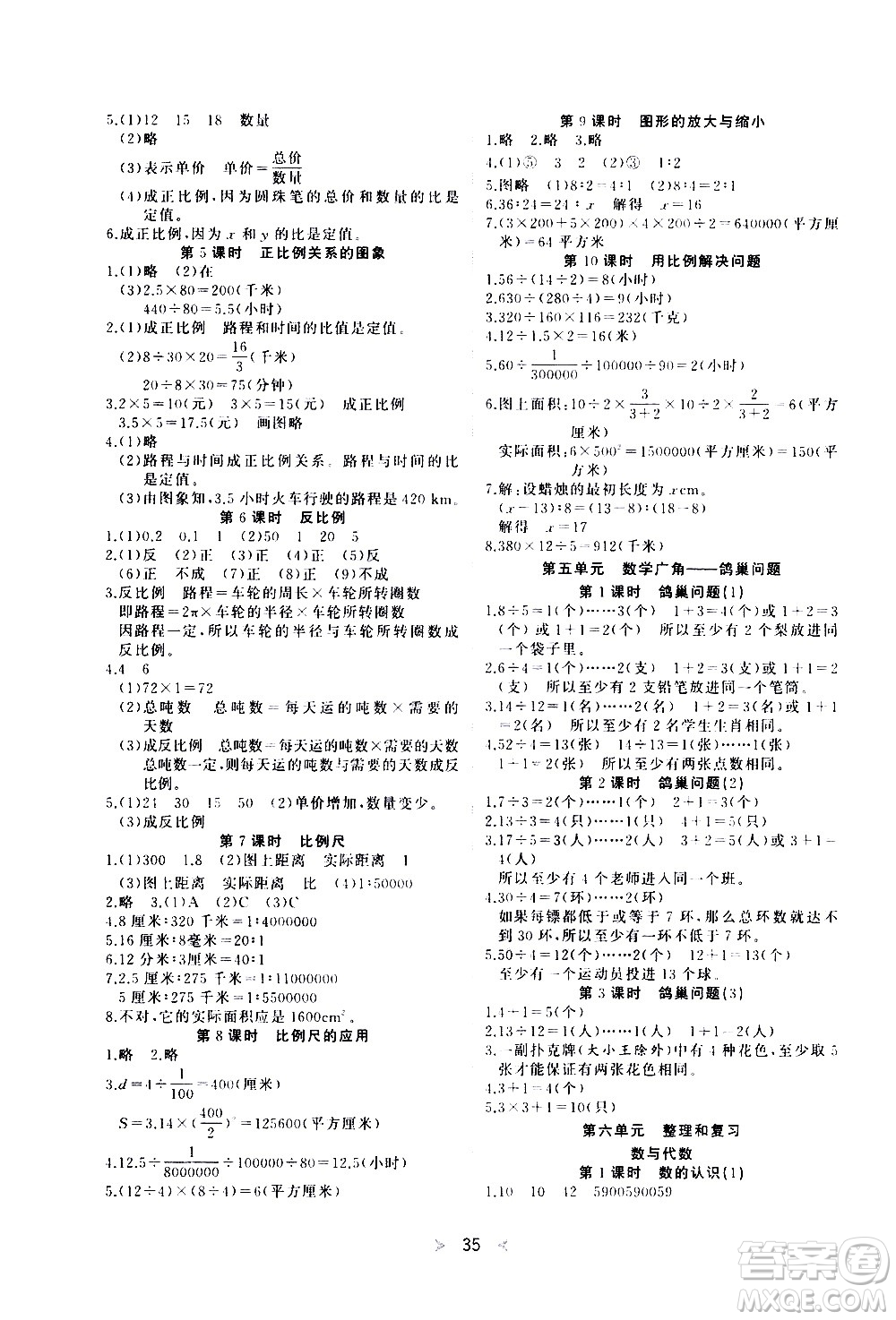 延邊教育出版社2021全能檢測(cè)數(shù)學(xué)六年級(jí)下冊(cè)RJ人教版答案