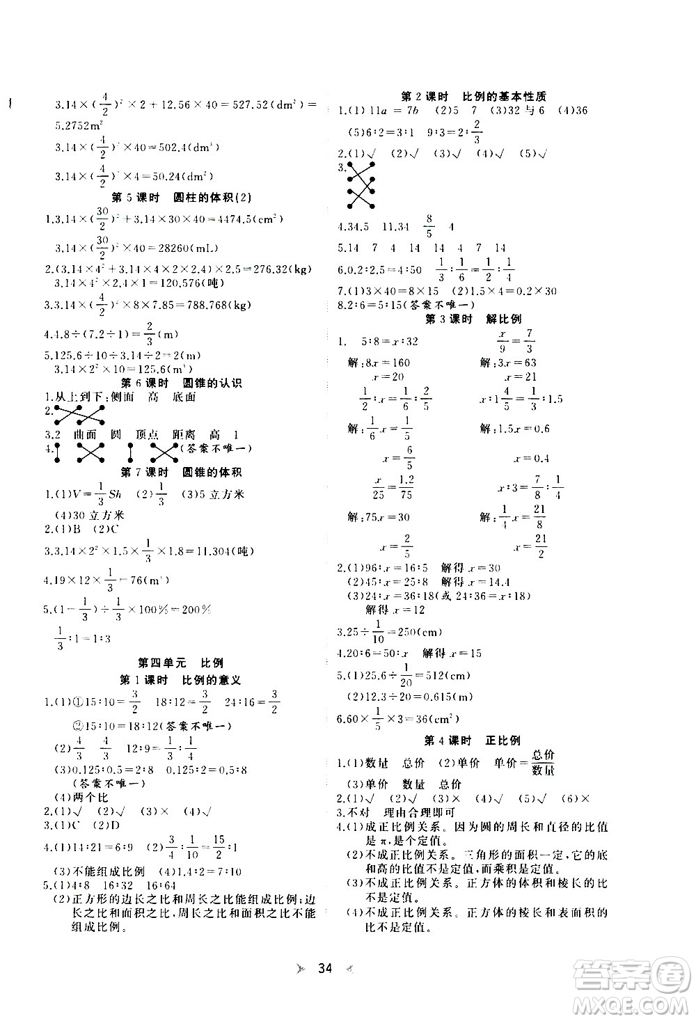 延邊教育出版社2021全能檢測(cè)數(shù)學(xué)六年級(jí)下冊(cè)RJ人教版答案