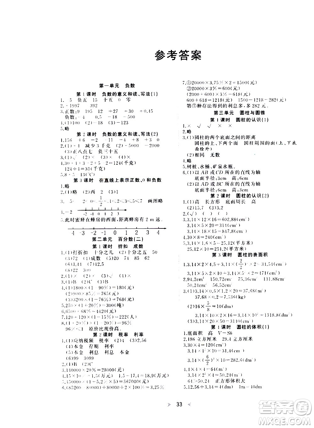延邊教育出版社2021全能檢測(cè)數(shù)學(xué)六年級(jí)下冊(cè)RJ人教版答案