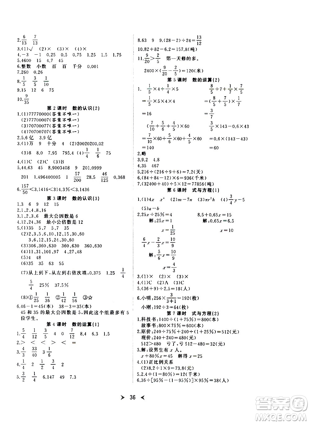 延邊教育出版社2021全能檢測(cè)數(shù)學(xué)六年級(jí)下冊(cè)RJ人教版答案