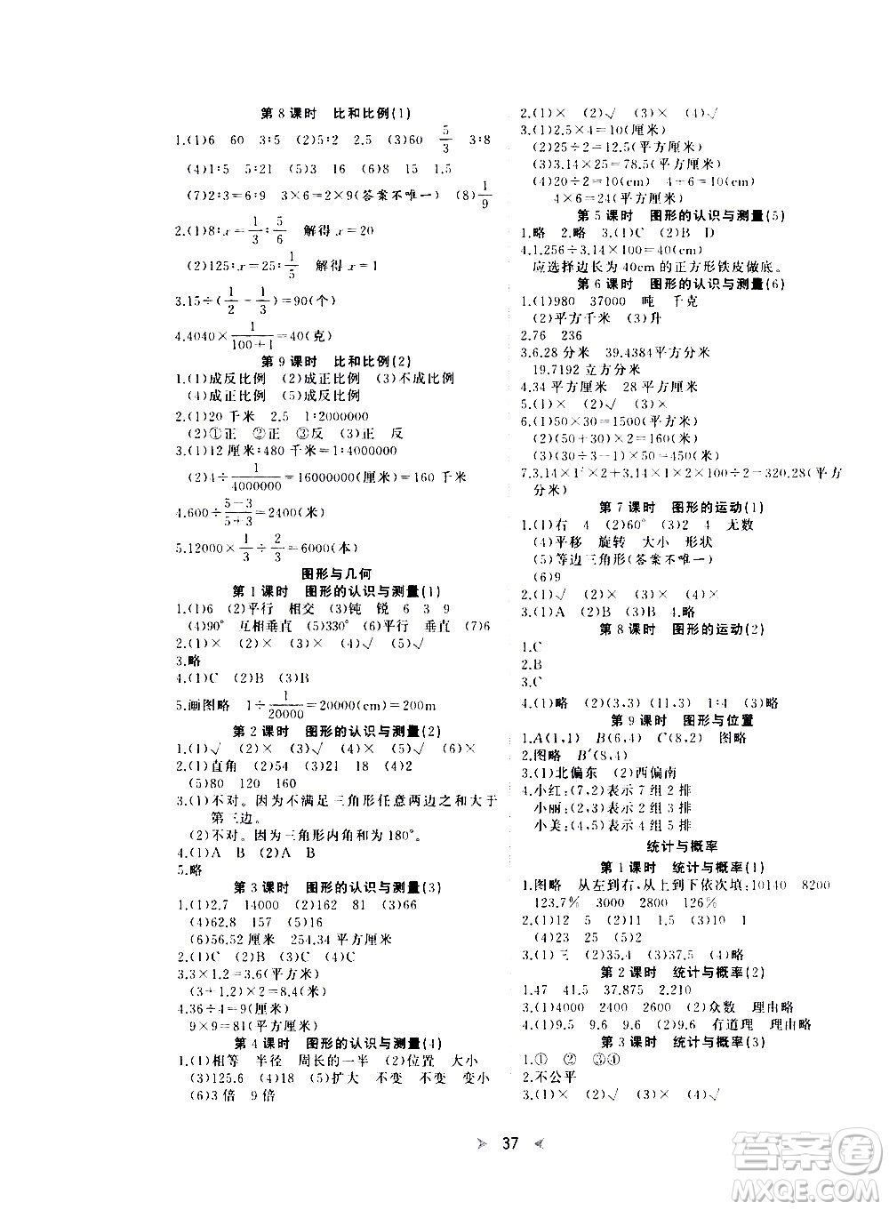延邊教育出版社2021全能檢測(cè)數(shù)學(xué)六年級(jí)下冊(cè)RJ人教版答案