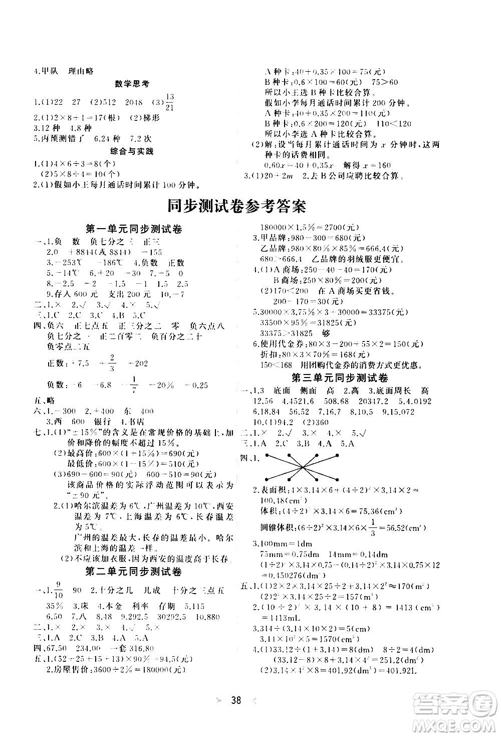 延邊教育出版社2021全能檢測(cè)數(shù)學(xué)六年級(jí)下冊(cè)RJ人教版答案