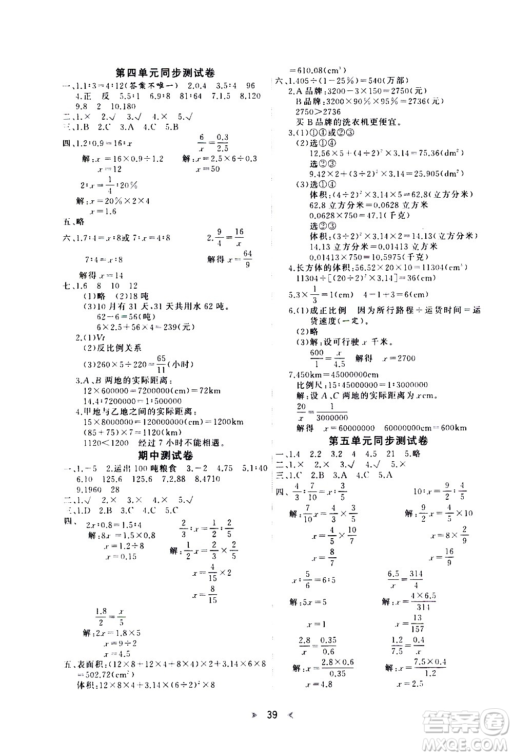 延邊教育出版社2021全能檢測(cè)數(shù)學(xué)六年級(jí)下冊(cè)RJ人教版答案