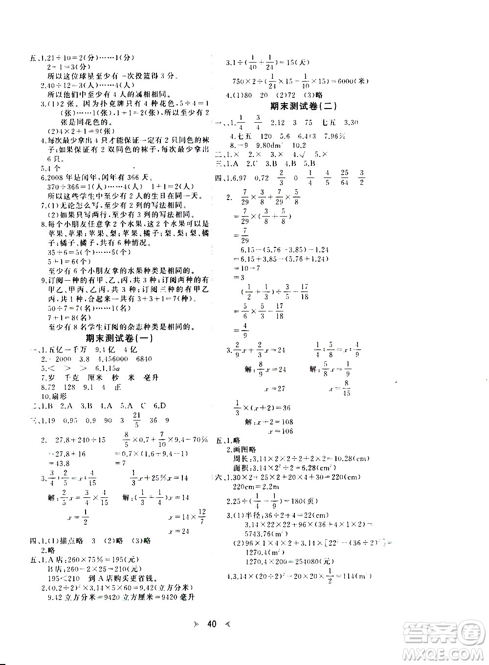 延邊教育出版社2021全能檢測(cè)數(shù)學(xué)六年級(jí)下冊(cè)RJ人教版答案