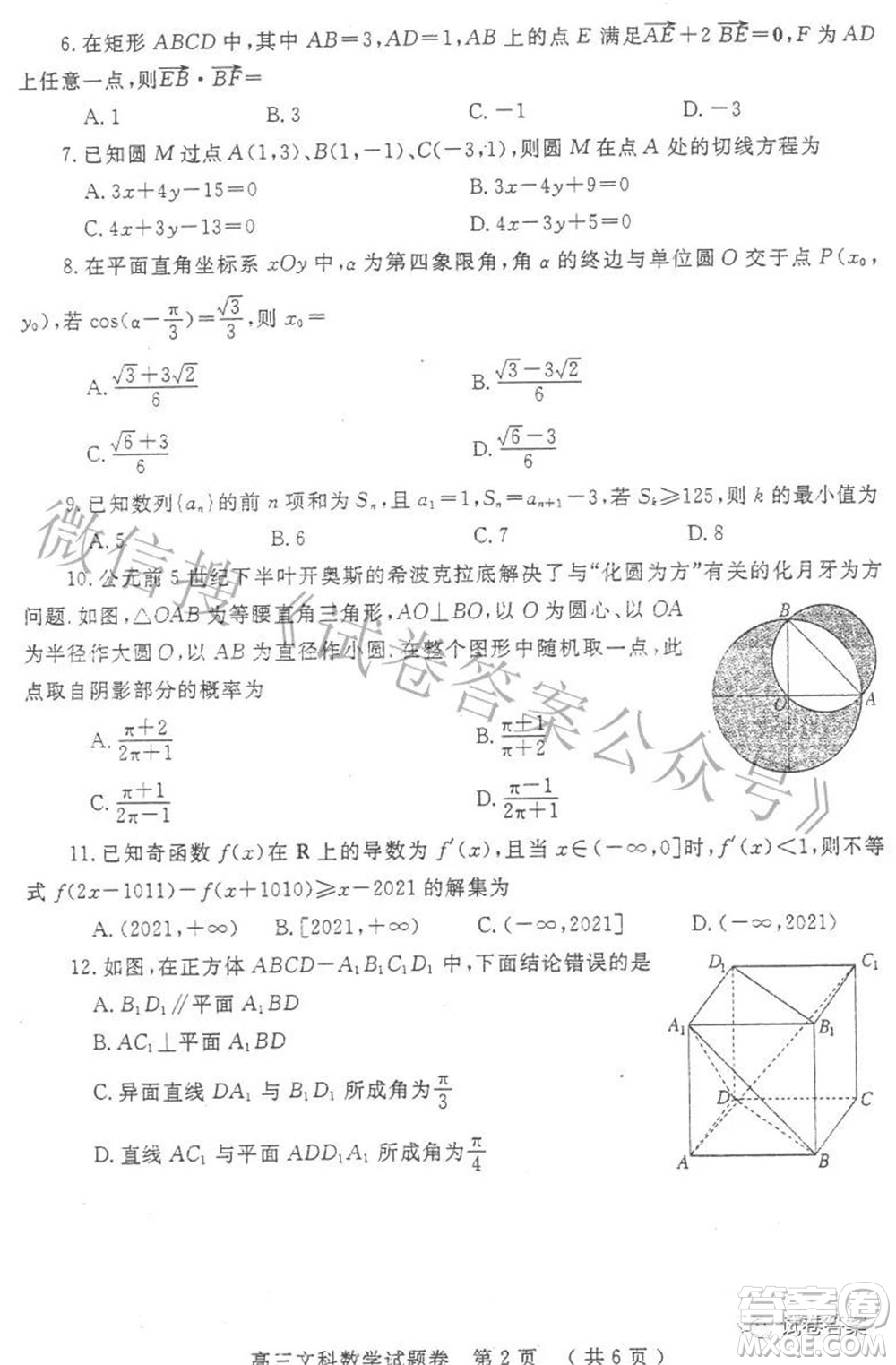 鄭州市2021年高中畢業(yè)年級第三次質(zhì)量預(yù)測文科數(shù)學(xué)試題及答案