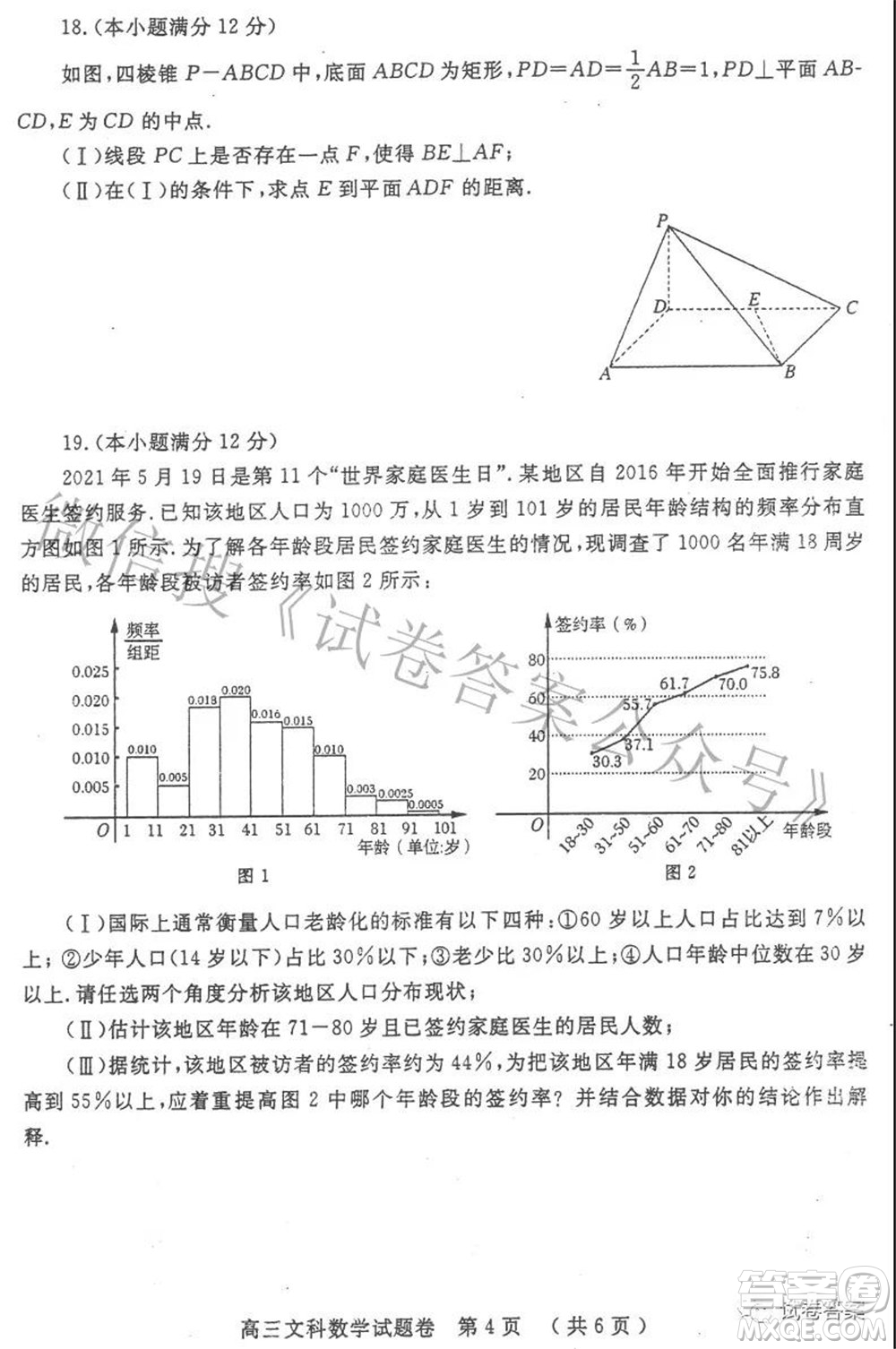 鄭州市2021年高中畢業(yè)年級第三次質(zhì)量預(yù)測文科數(shù)學(xué)試題及答案