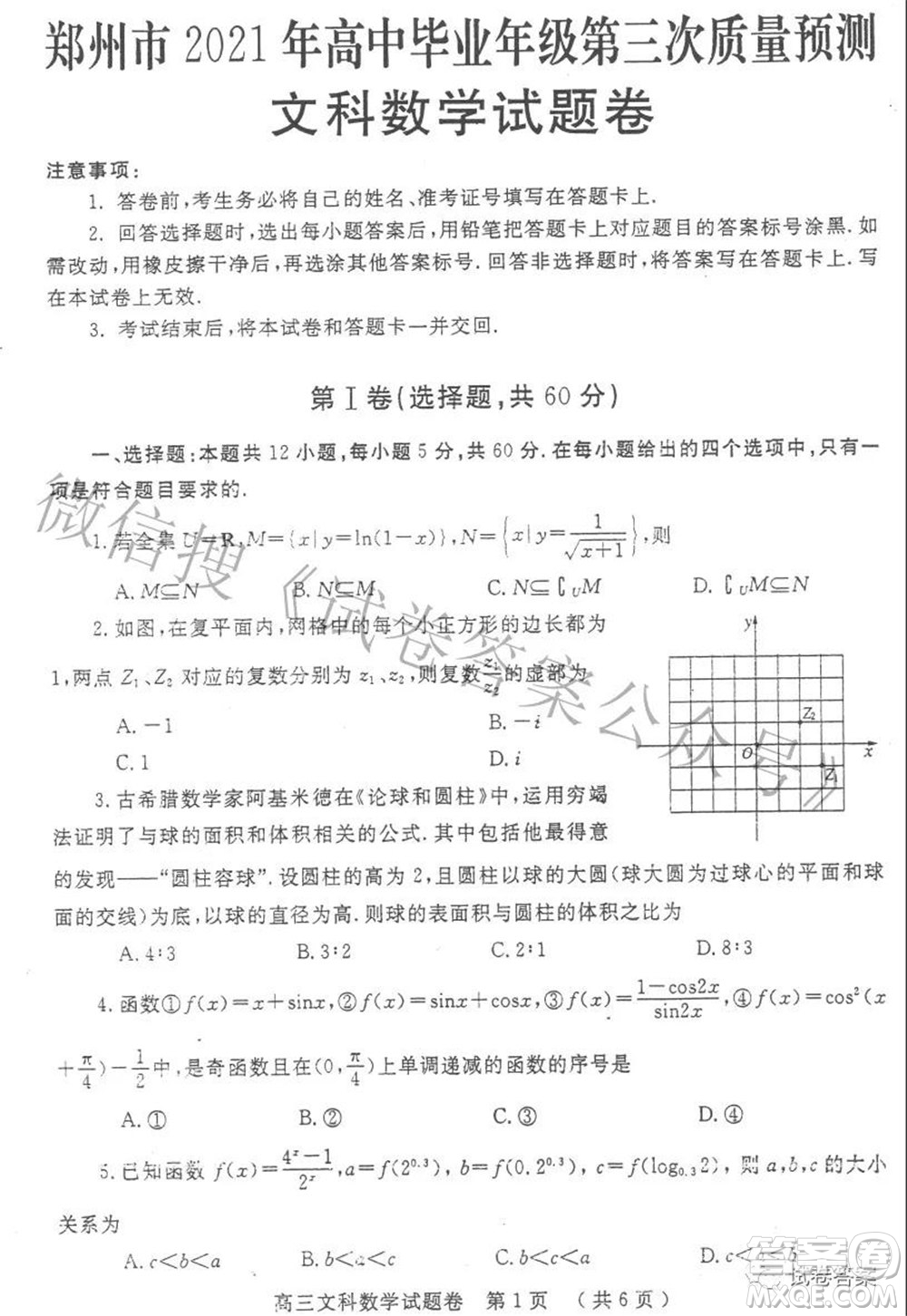 鄭州市2021年高中畢業(yè)年級第三次質(zhì)量預(yù)測文科數(shù)學(xué)試題及答案