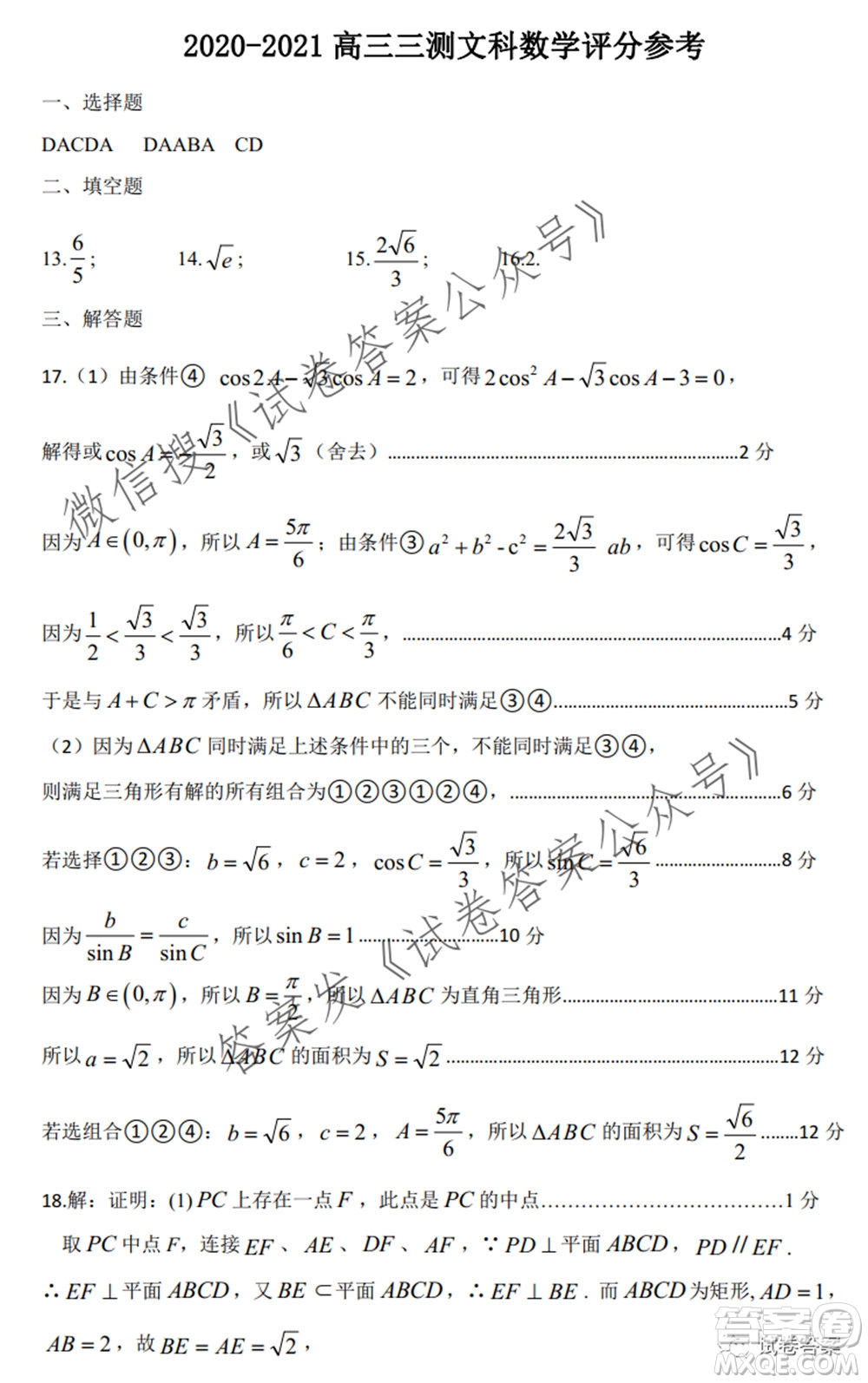 鄭州市2021年高中畢業(yè)年級第三次質(zhì)量預(yù)測文科數(shù)學(xué)試題及答案