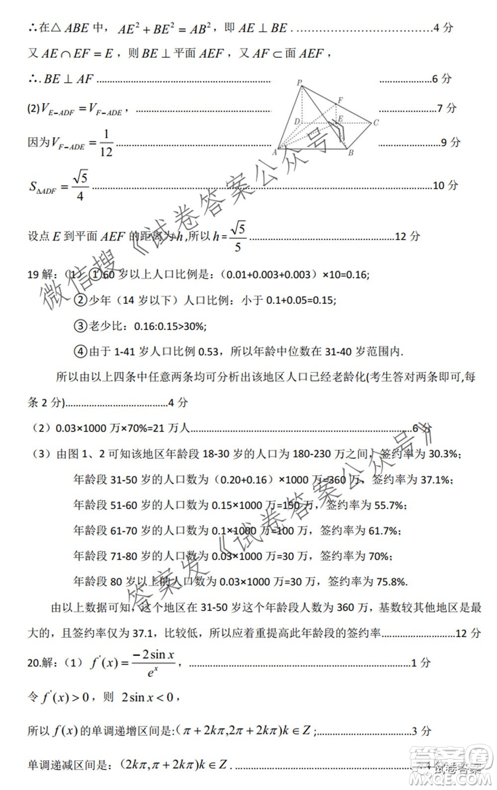 鄭州市2021年高中畢業(yè)年級第三次質(zhì)量預(yù)測文科數(shù)學(xué)試題及答案