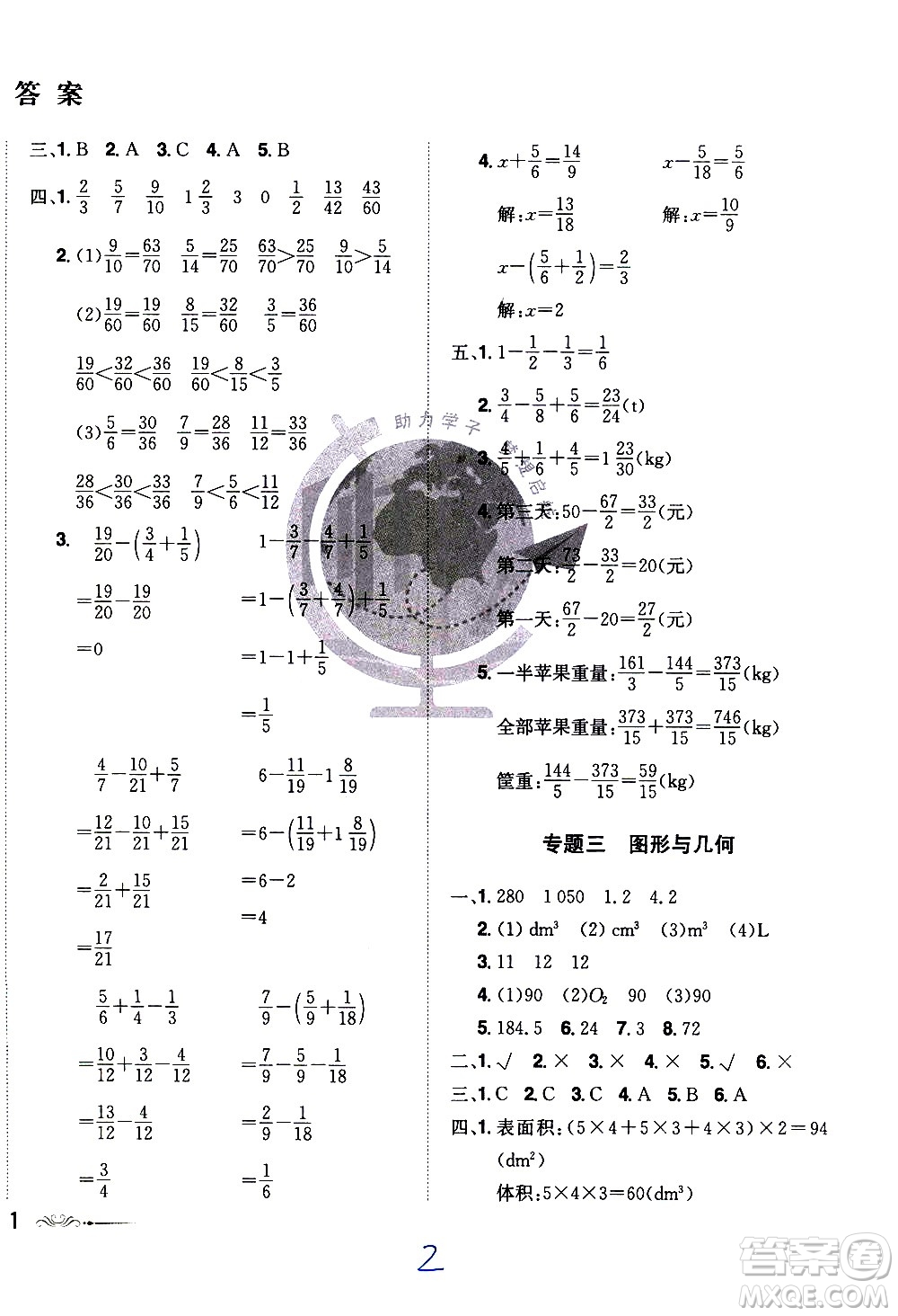 江西美術(shù)出版社2021魔力一卷通小學期末沖刺100分數(shù)學五年級下冊RJ人教版答案