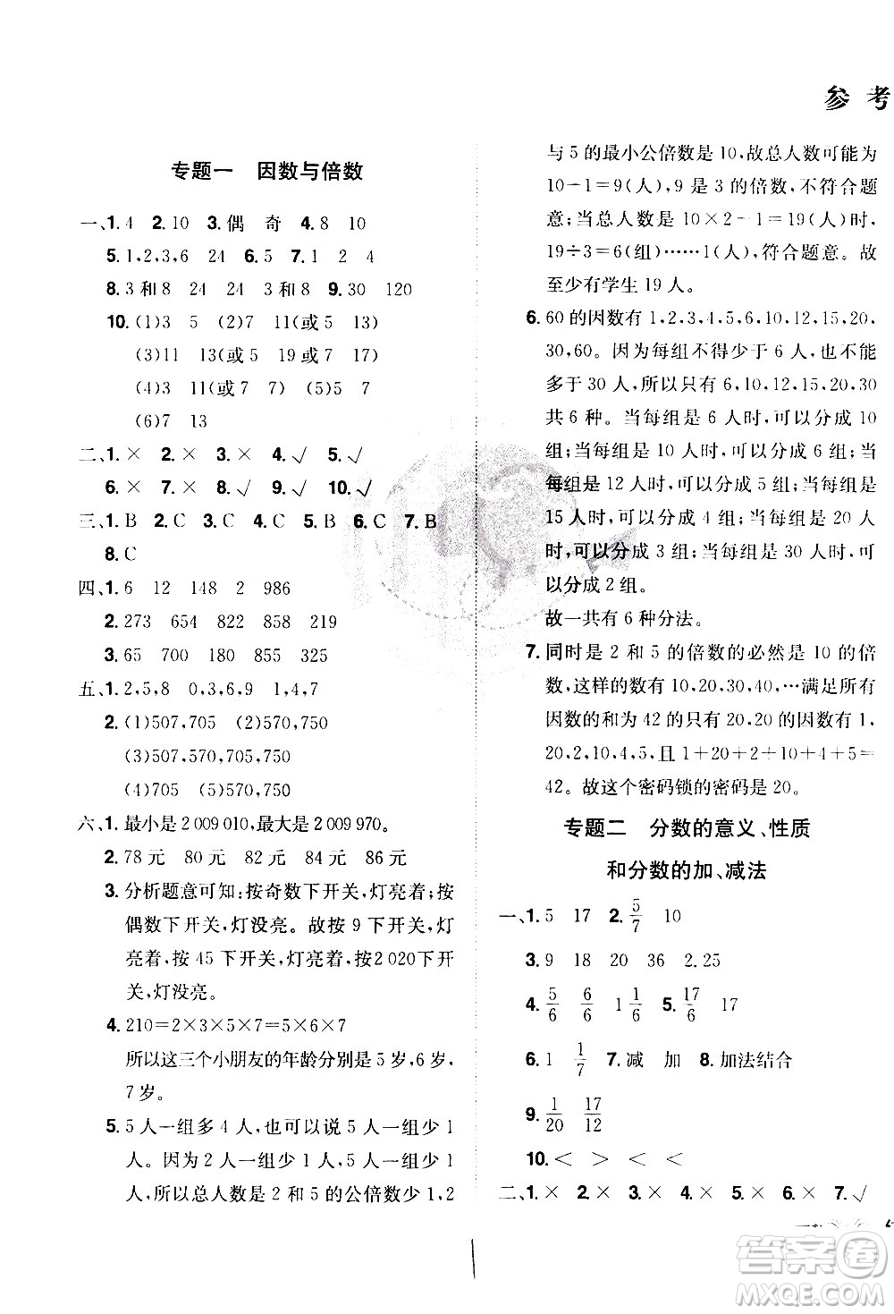 江西美術(shù)出版社2021魔力一卷通小學期末沖刺100分數(shù)學五年級下冊RJ人教版答案