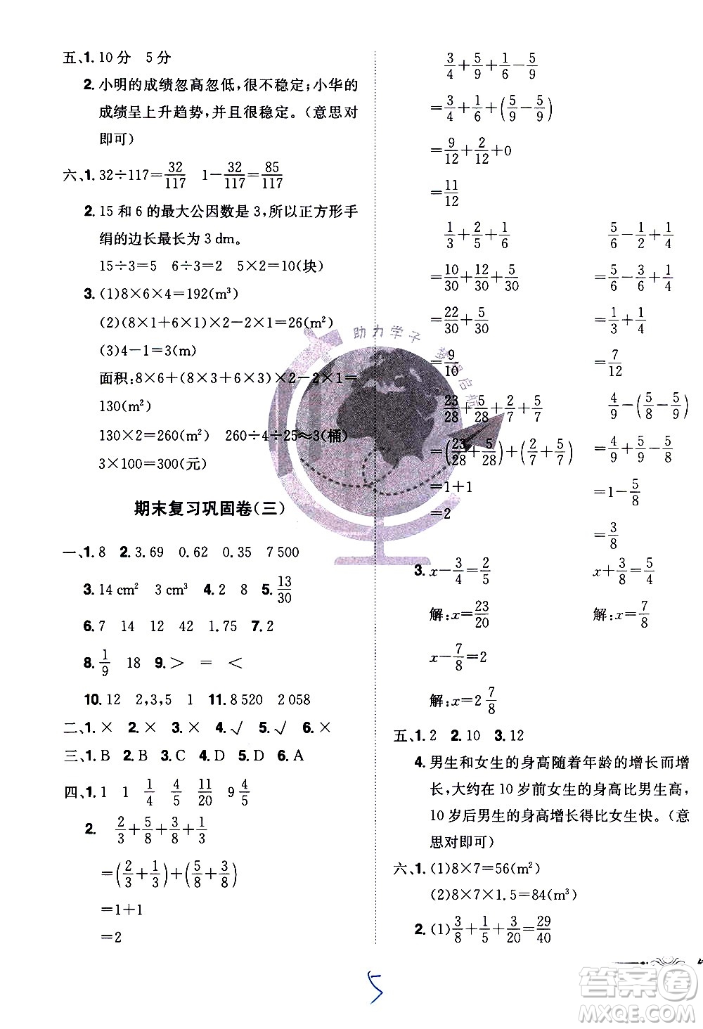 江西美術(shù)出版社2021魔力一卷通小學期末沖刺100分數(shù)學五年級下冊RJ人教版答案