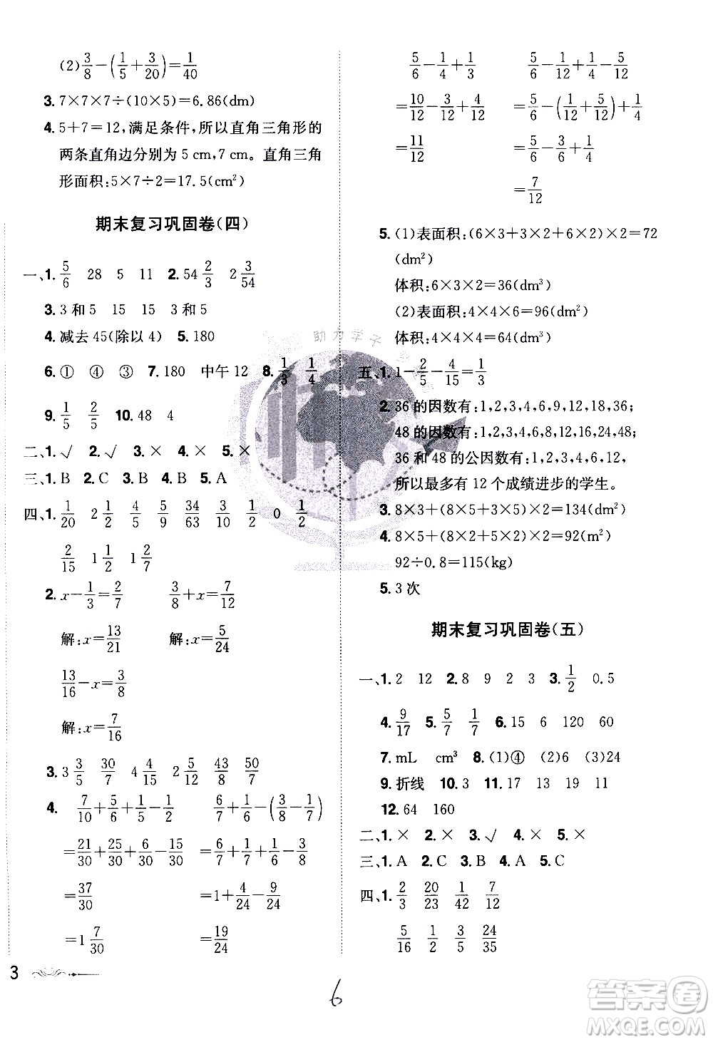 江西美術(shù)出版社2021魔力一卷通小學期末沖刺100分數(shù)學五年級下冊RJ人教版答案