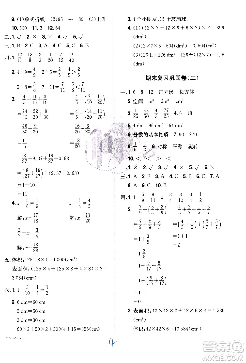 江西美術(shù)出版社2021魔力一卷通小學期末沖刺100分數(shù)學五年級下冊RJ人教版答案