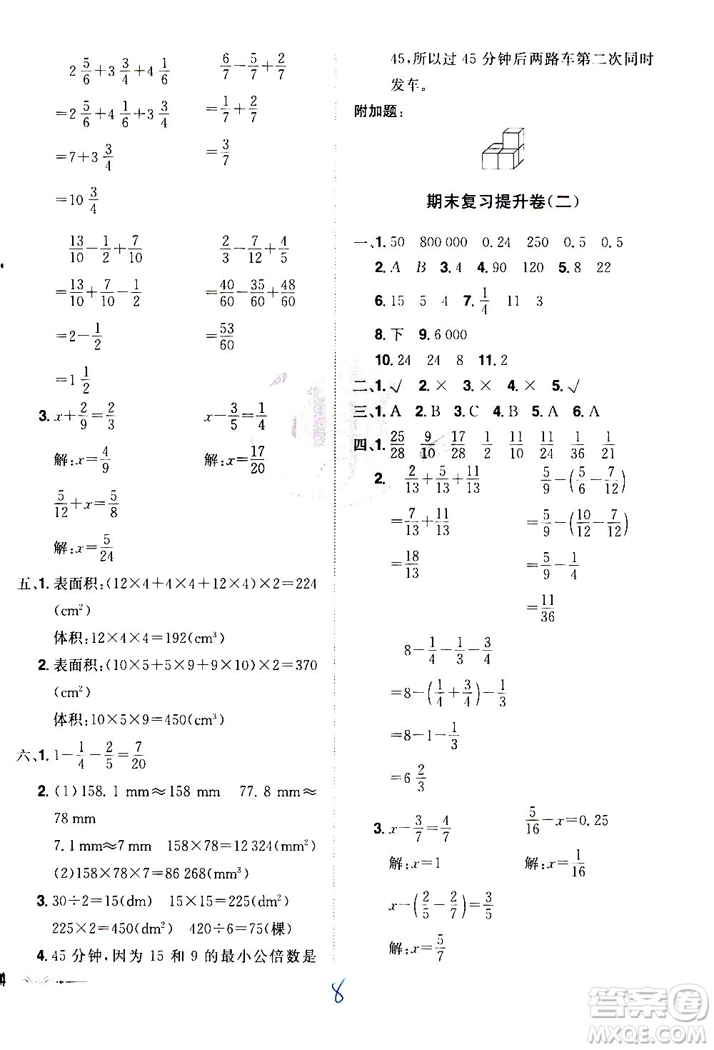 江西美術(shù)出版社2021魔力一卷通小學期末沖刺100分數(shù)學五年級下冊RJ人教版答案
