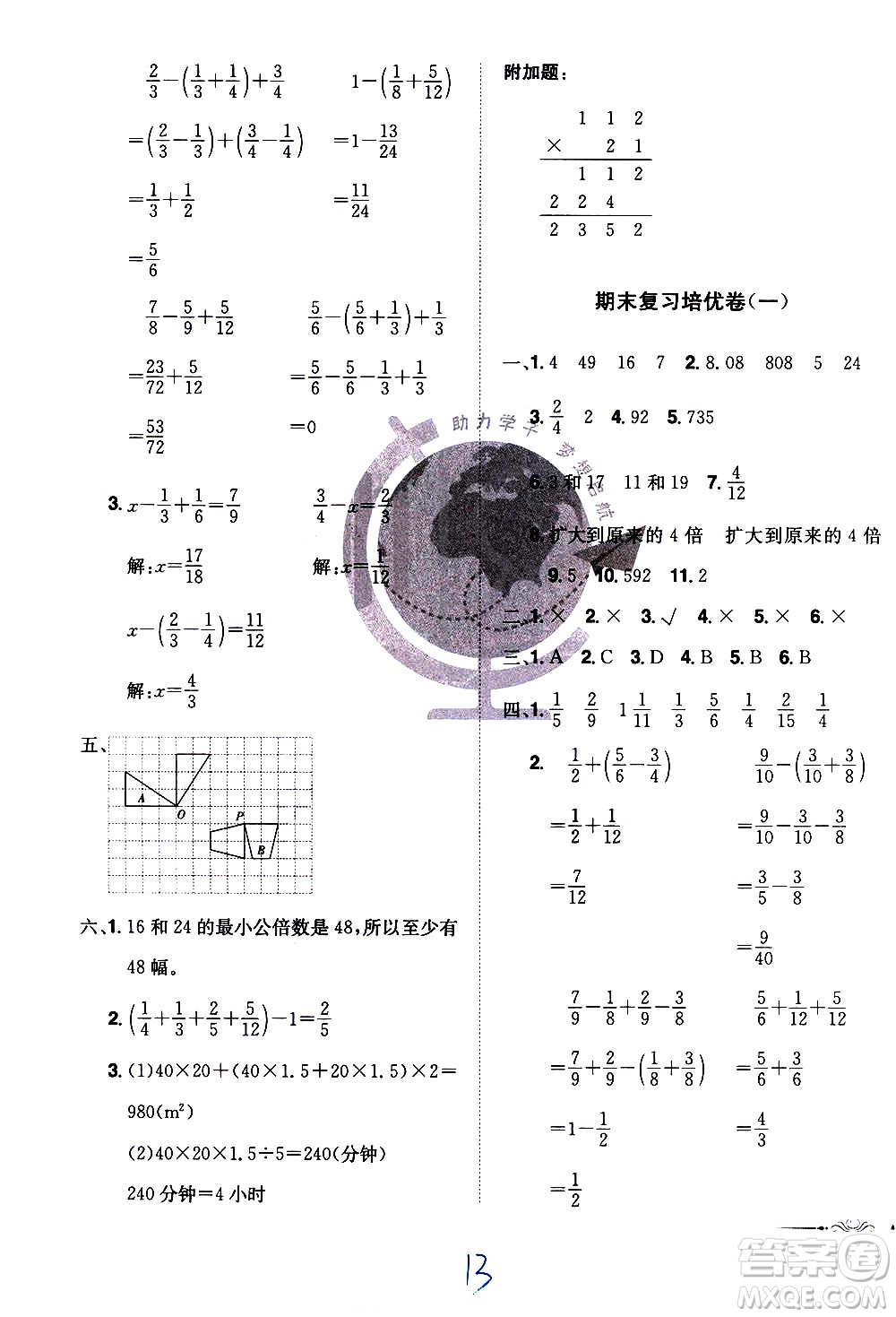 江西美術(shù)出版社2021魔力一卷通小學期末沖刺100分數(shù)學五年級下冊RJ人教版答案