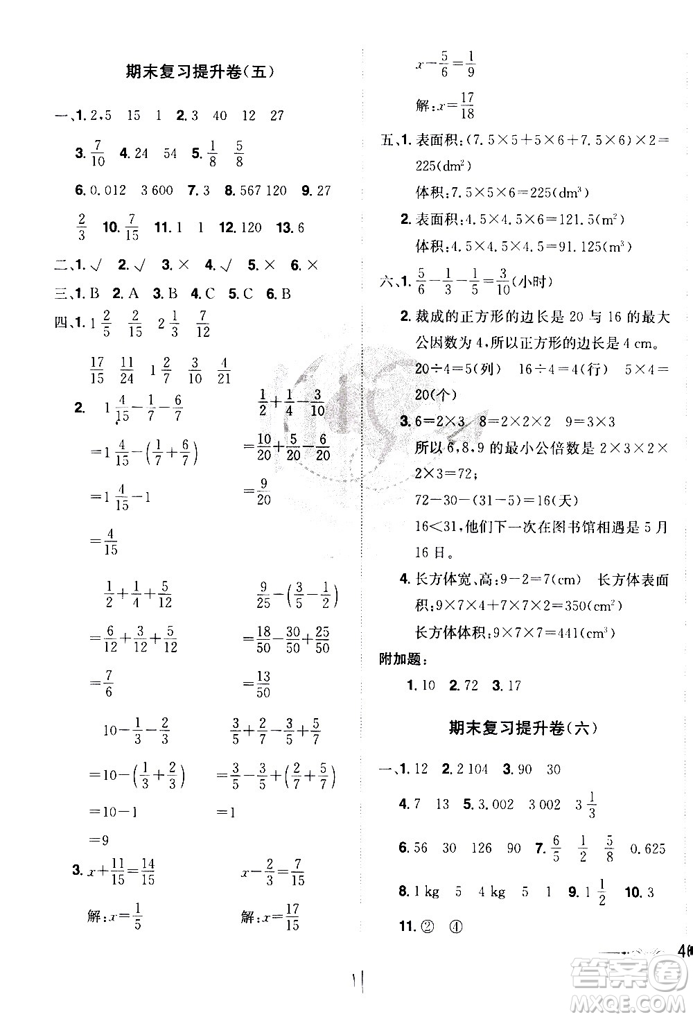 江西美術(shù)出版社2021魔力一卷通小學期末沖刺100分數(shù)學五年級下冊RJ人教版答案