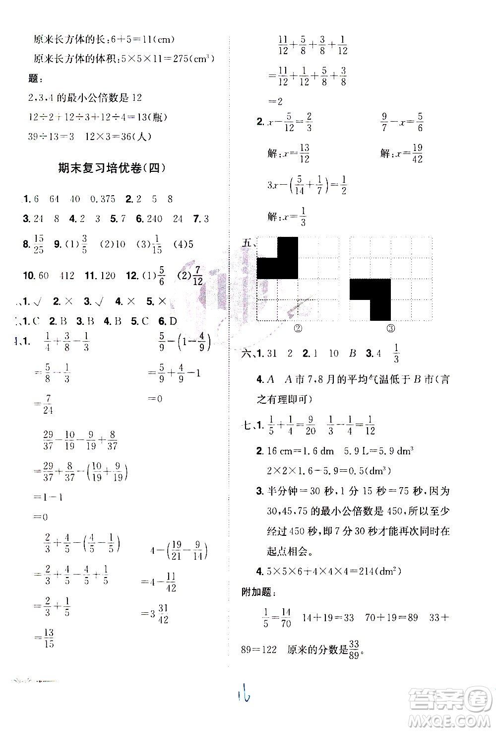 江西美術(shù)出版社2021魔力一卷通小學期末沖刺100分數(shù)學五年級下冊RJ人教版答案