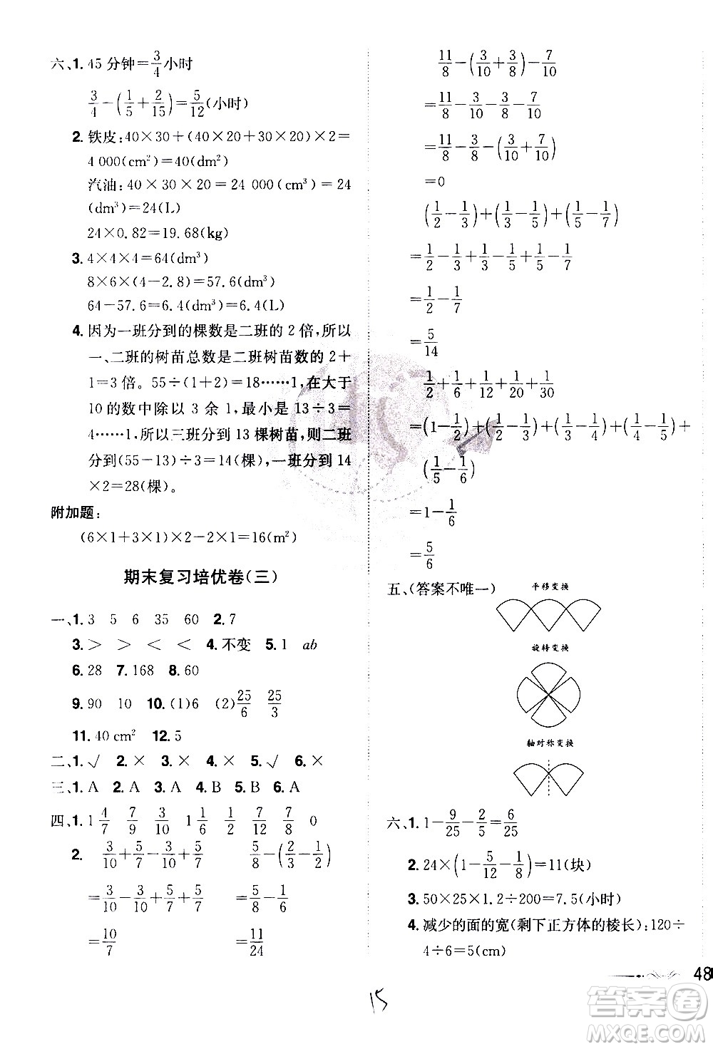 江西美術(shù)出版社2021魔力一卷通小學期末沖刺100分數(shù)學五年級下冊RJ人教版答案