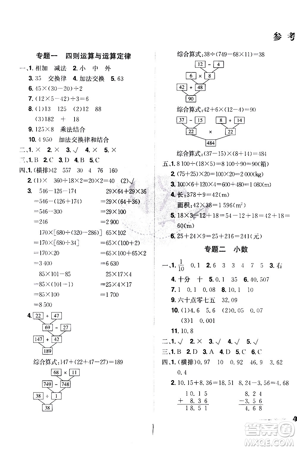 江西美術(shù)出版社2021魔力一卷通小學(xué)期末沖刺100分?jǐn)?shù)學(xué)四年級下冊RJ人教版答案