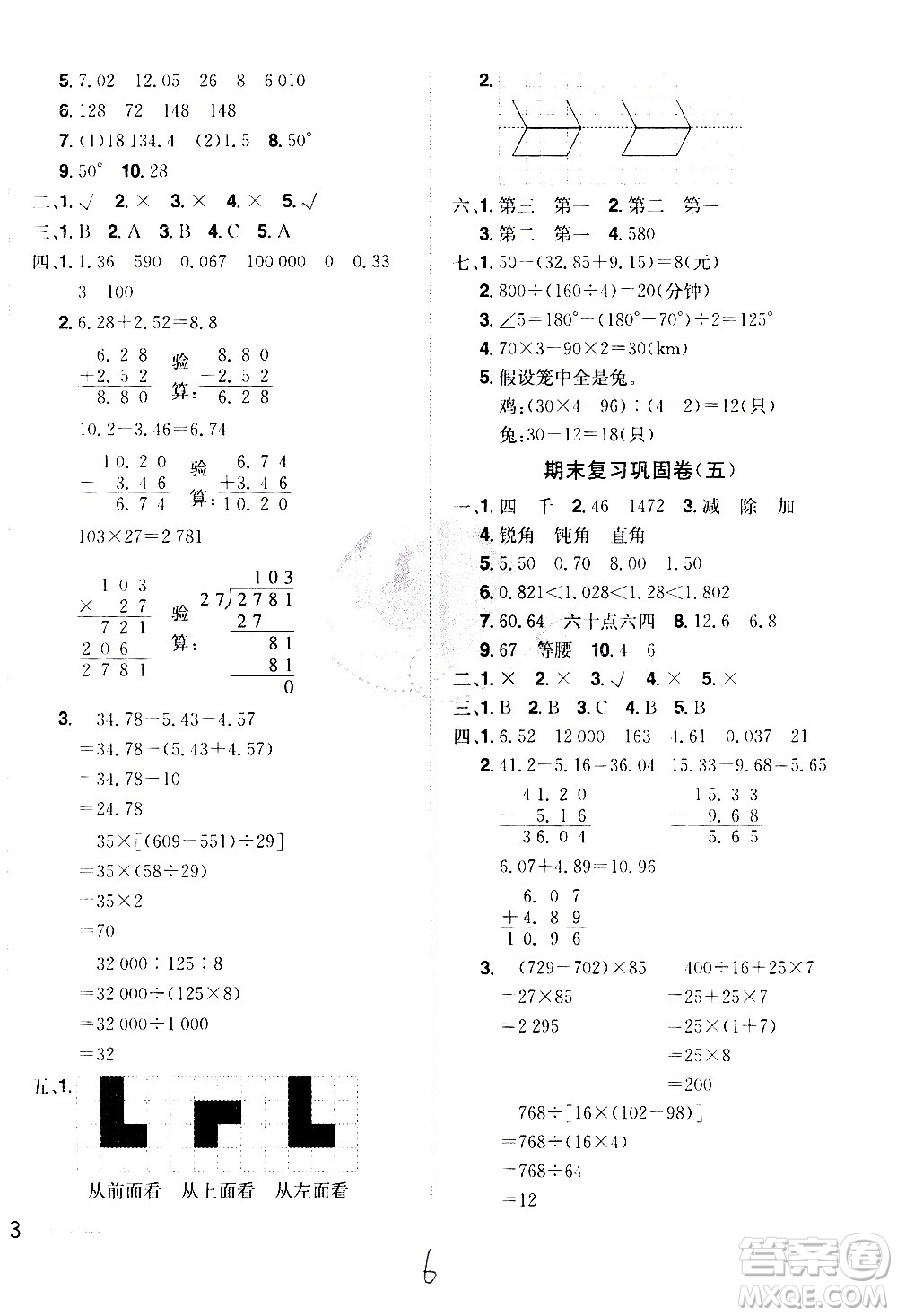 江西美術(shù)出版社2021魔力一卷通小學(xué)期末沖刺100分?jǐn)?shù)學(xué)四年級下冊RJ人教版答案