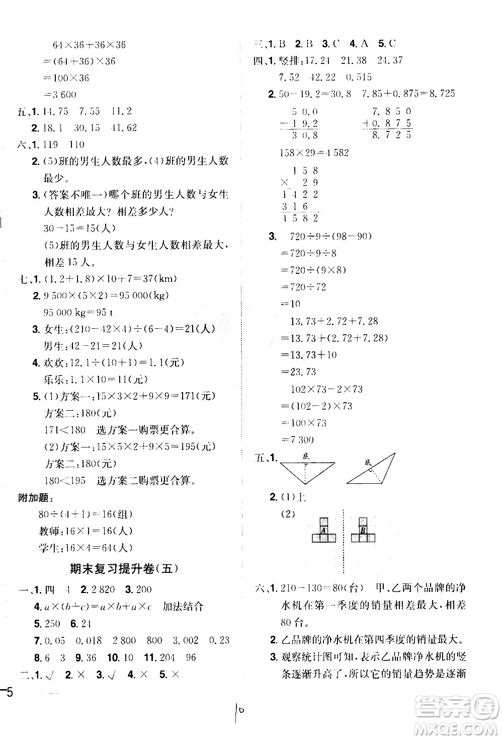 江西美術(shù)出版社2021魔力一卷通小學(xué)期末沖刺100分?jǐn)?shù)學(xué)四年級下冊RJ人教版答案
