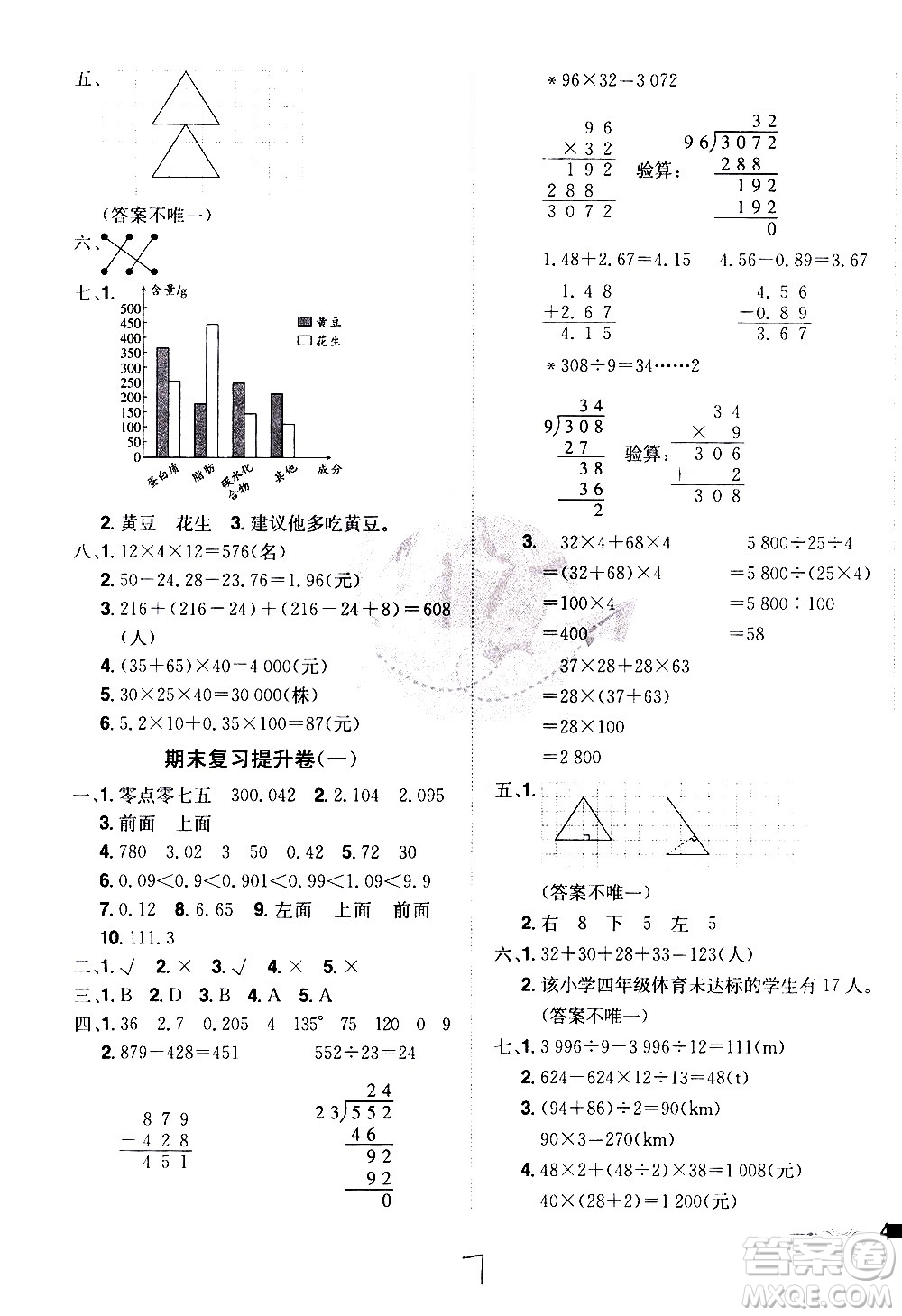江西美術(shù)出版社2021魔力一卷通小學(xué)期末沖刺100分?jǐn)?shù)學(xué)四年級下冊RJ人教版答案